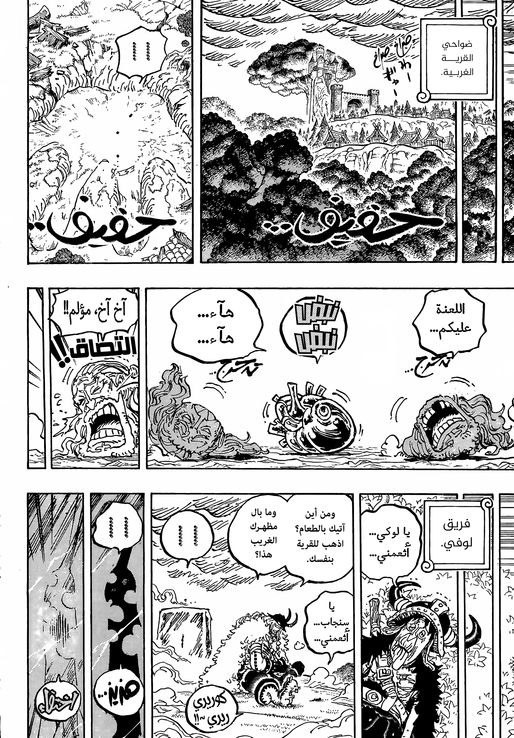 One Piece: Chapter 1178 - Page 12