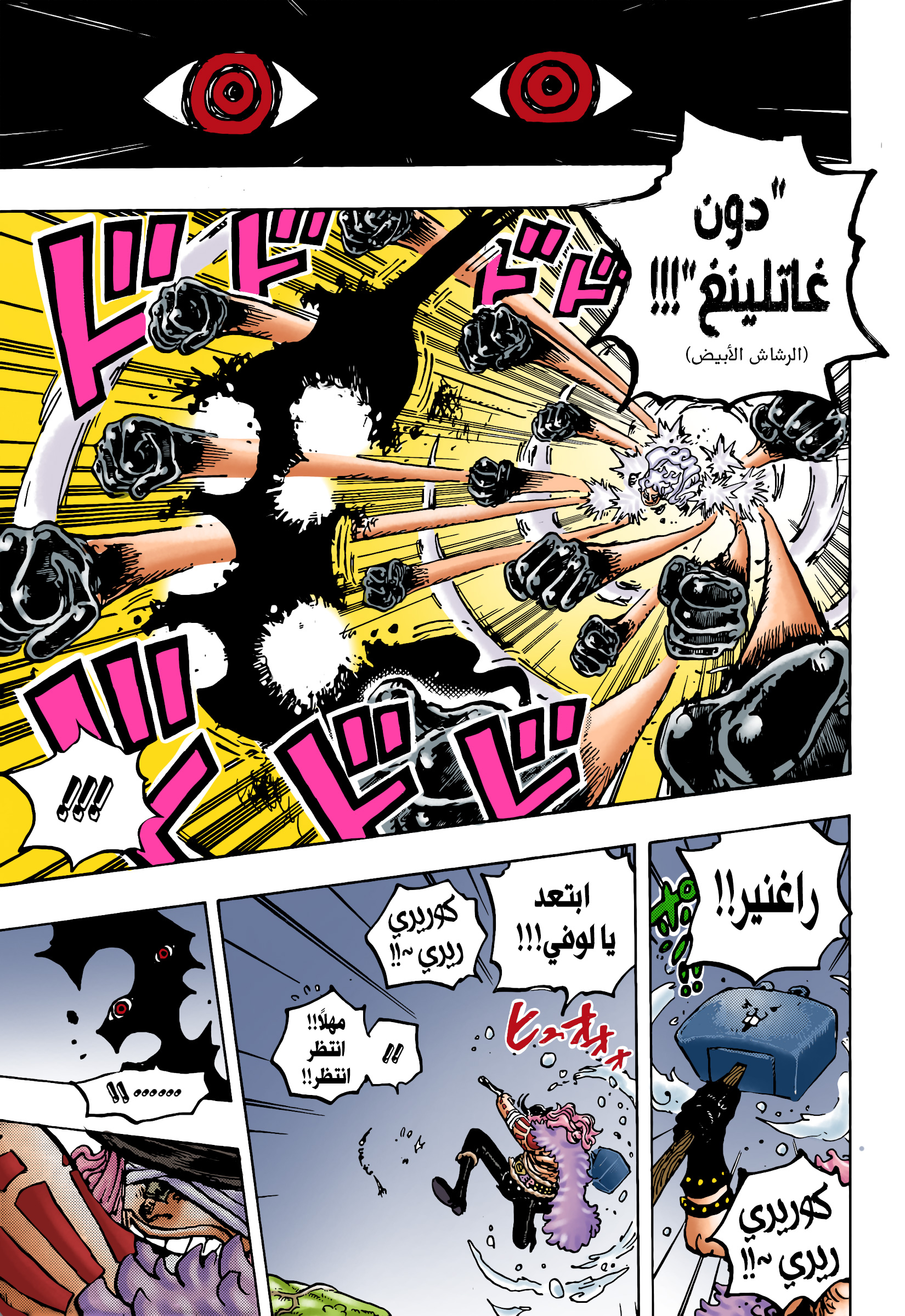 One Piece: Chapter 1178 - Page 14