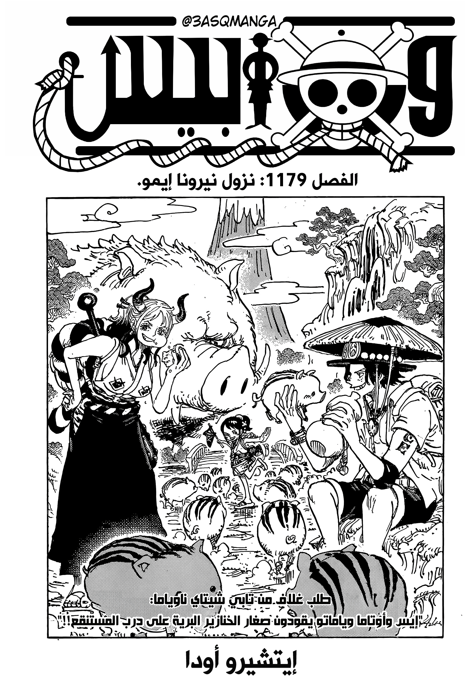 One Piece: Chapter 1179 - Page 1