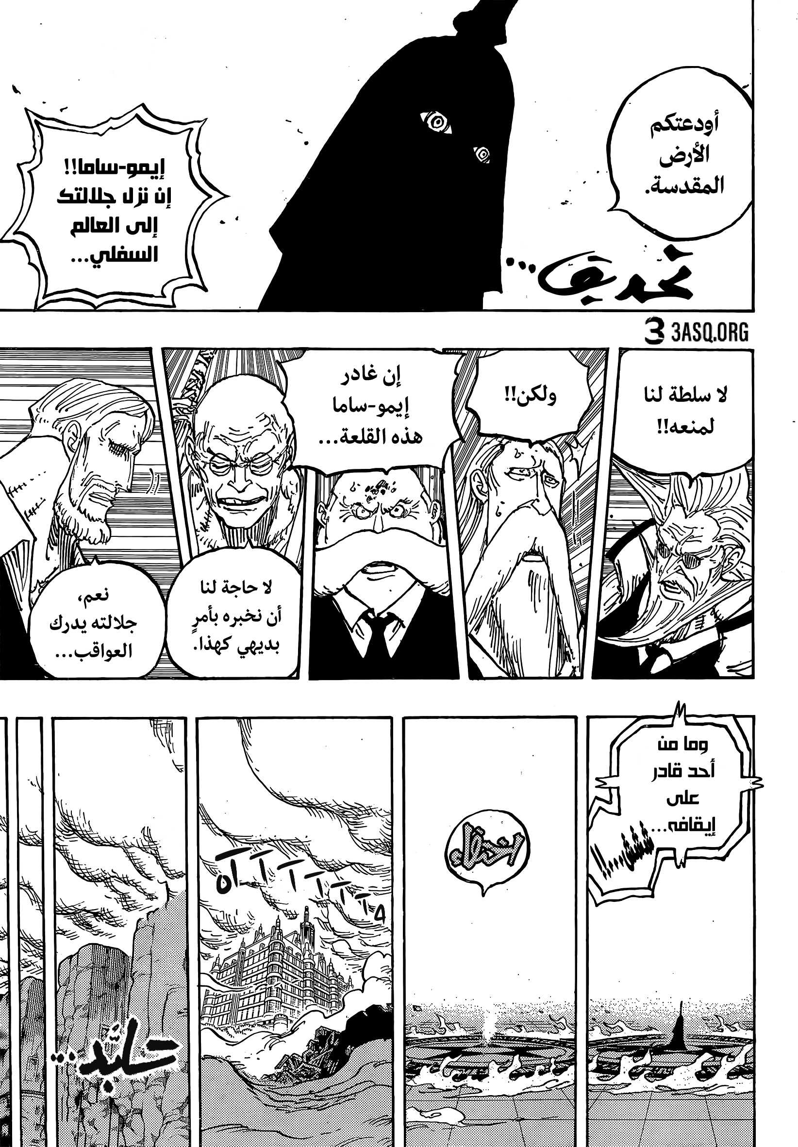 One Piece: Chapter 1179 - Page 7