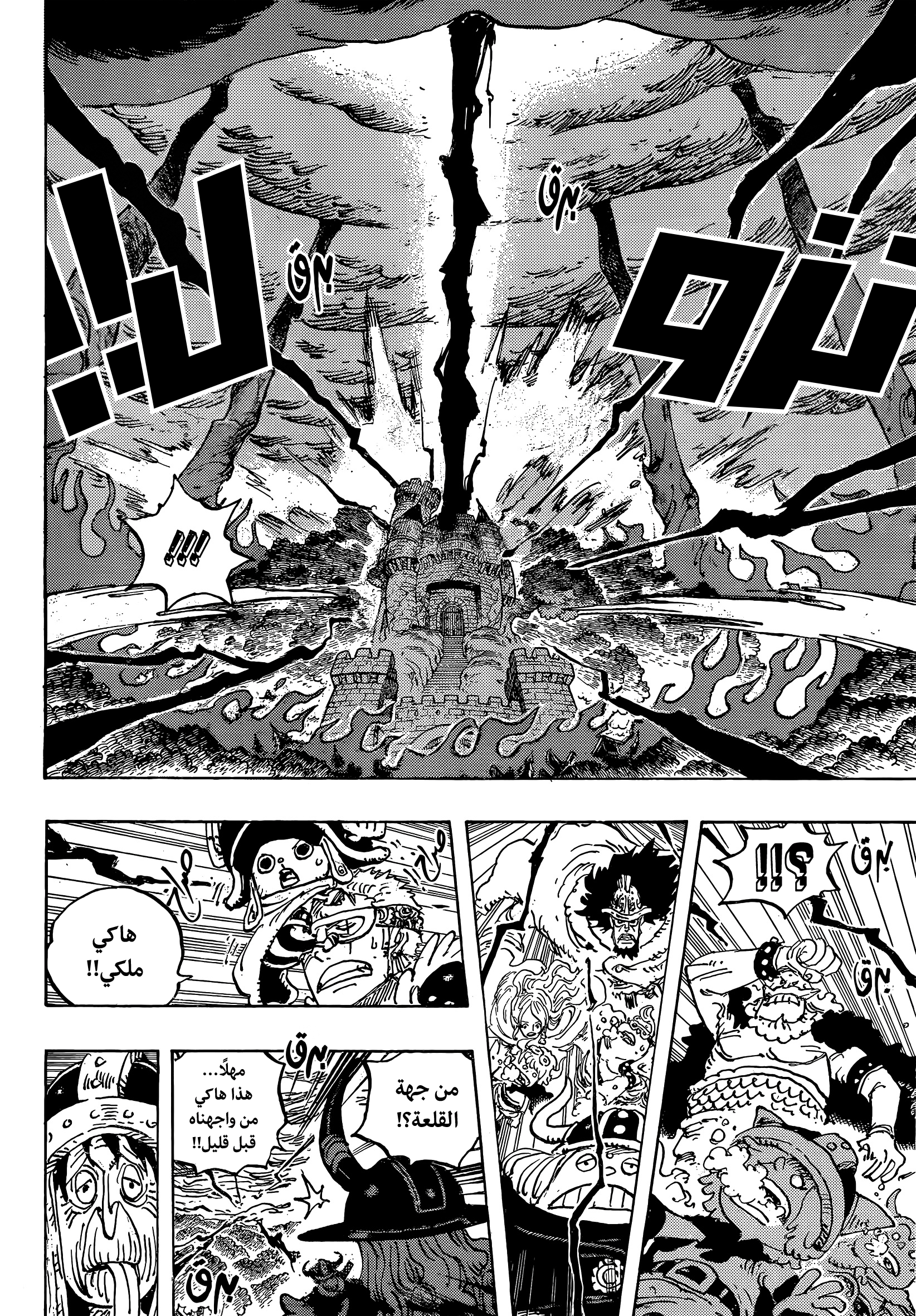 One Piece: Chapter 1179 - Page 13
