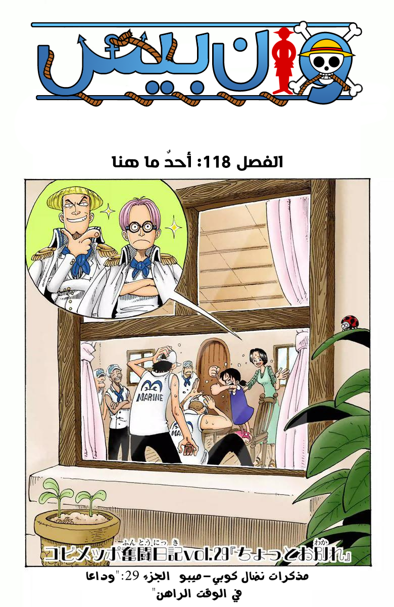 One Piece: Chapter 118 - Page 2