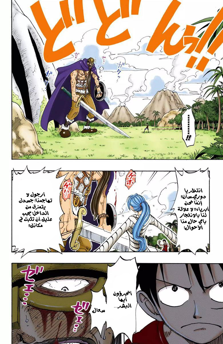 One Piece: Chapter 118 - Page 3