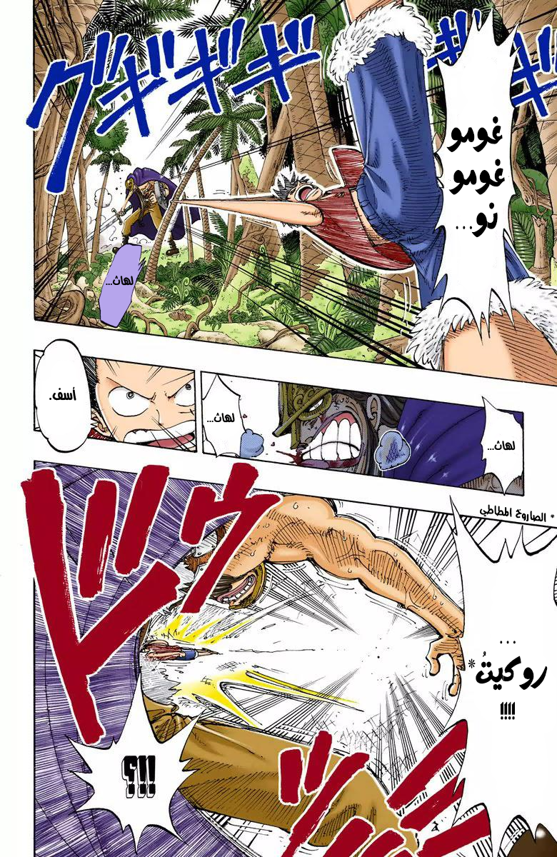 One Piece: Chapter 118 - Page 7
