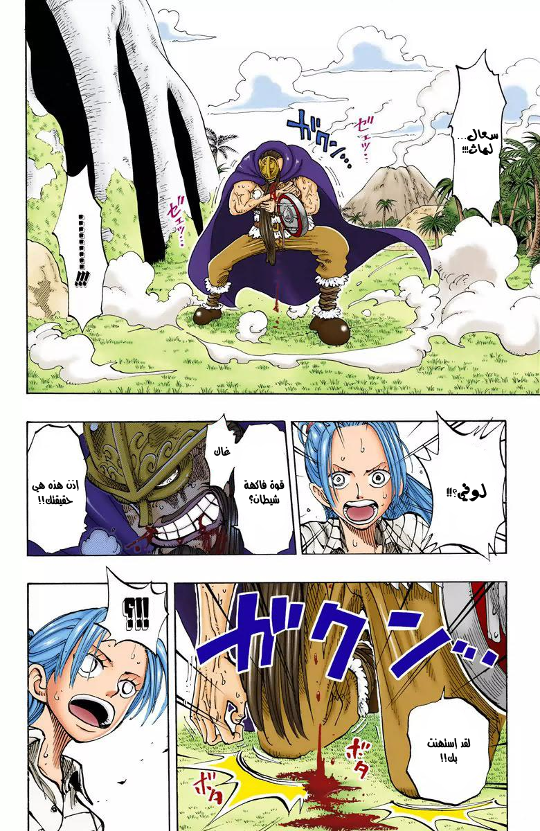 One Piece: Chapter 118 - Page 9