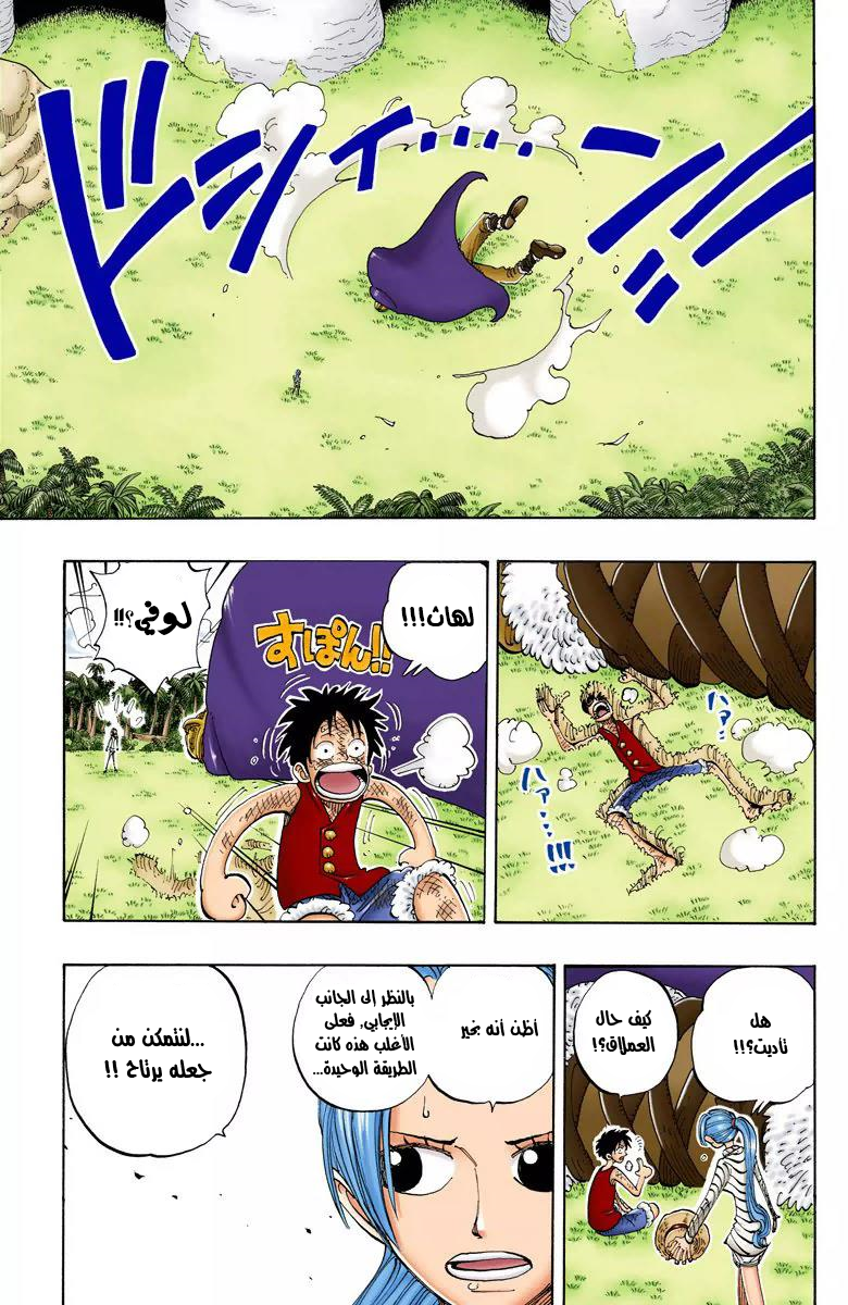 One Piece: Chapter 118 - Page 10