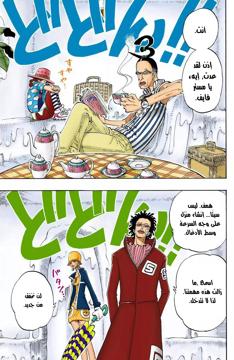 One Piece: Chapter 118 - Page 14