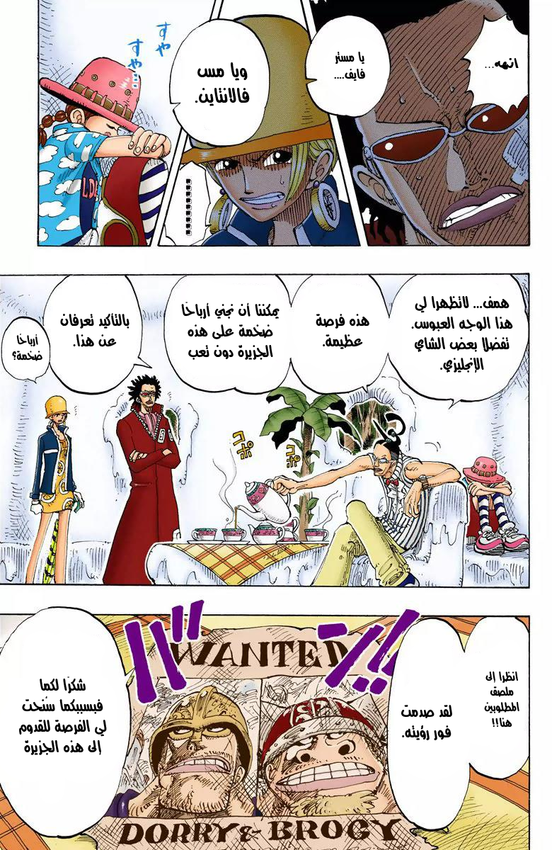 One Piece: Chapter 118 - Page 16