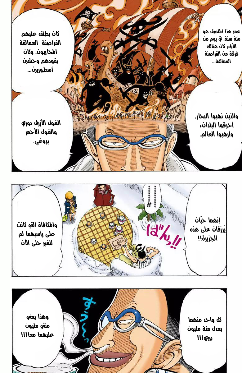One Piece: Chapter 118 - Page 17