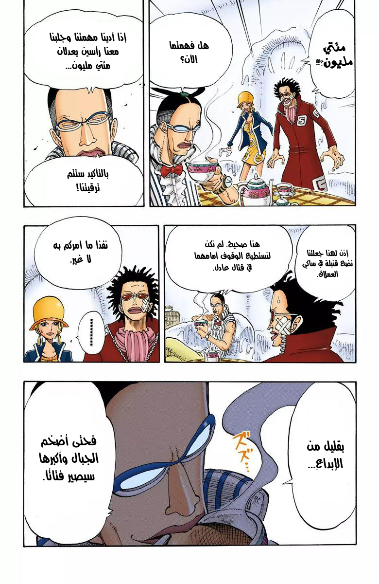 One Piece: Chapter 118 - Page 18