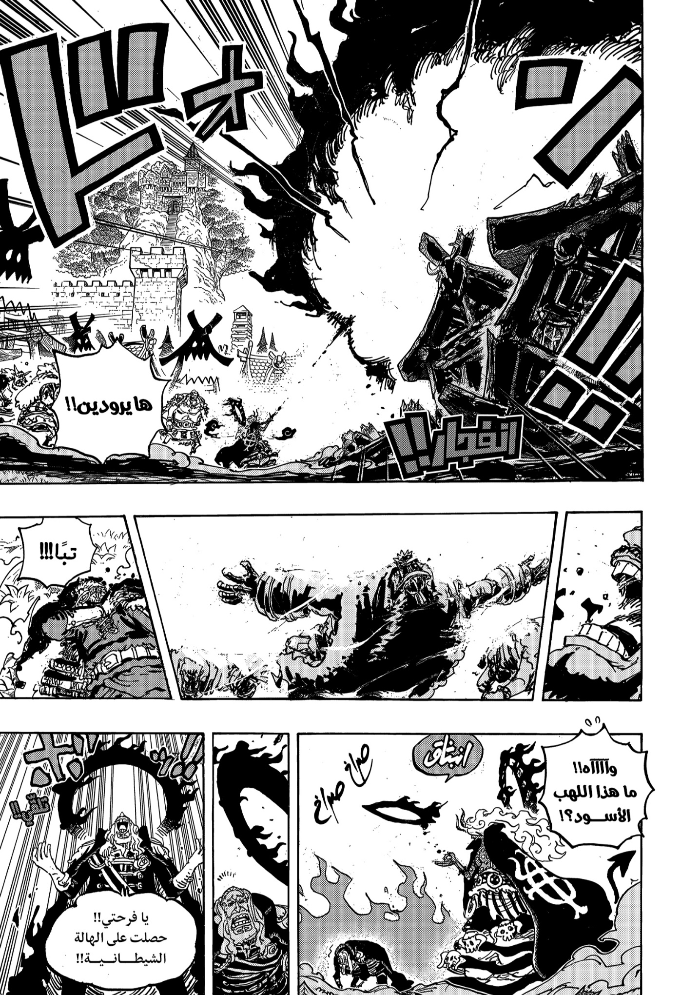 One Piece: Chapter 1180 - Page 8