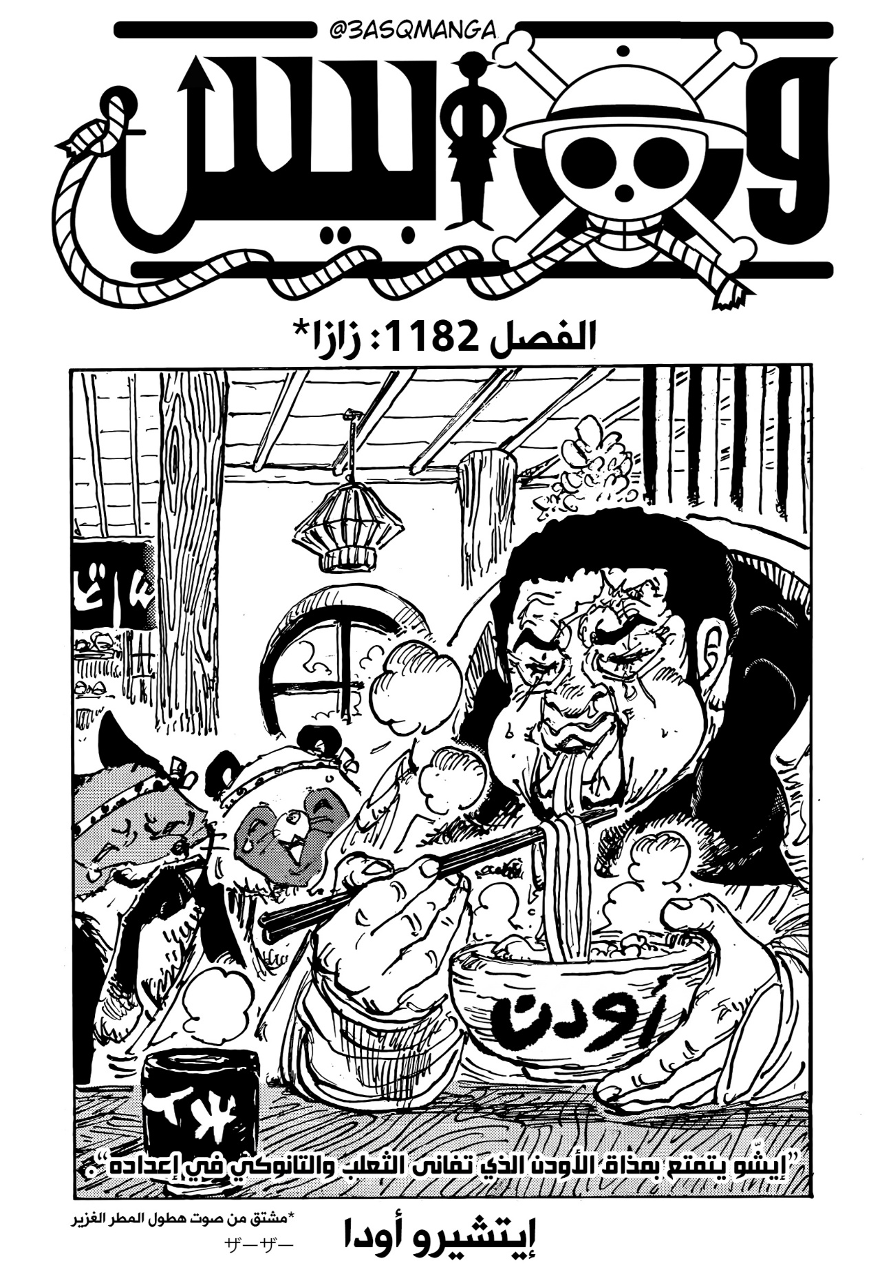 One Piece: Chapter 1182 - Page 1