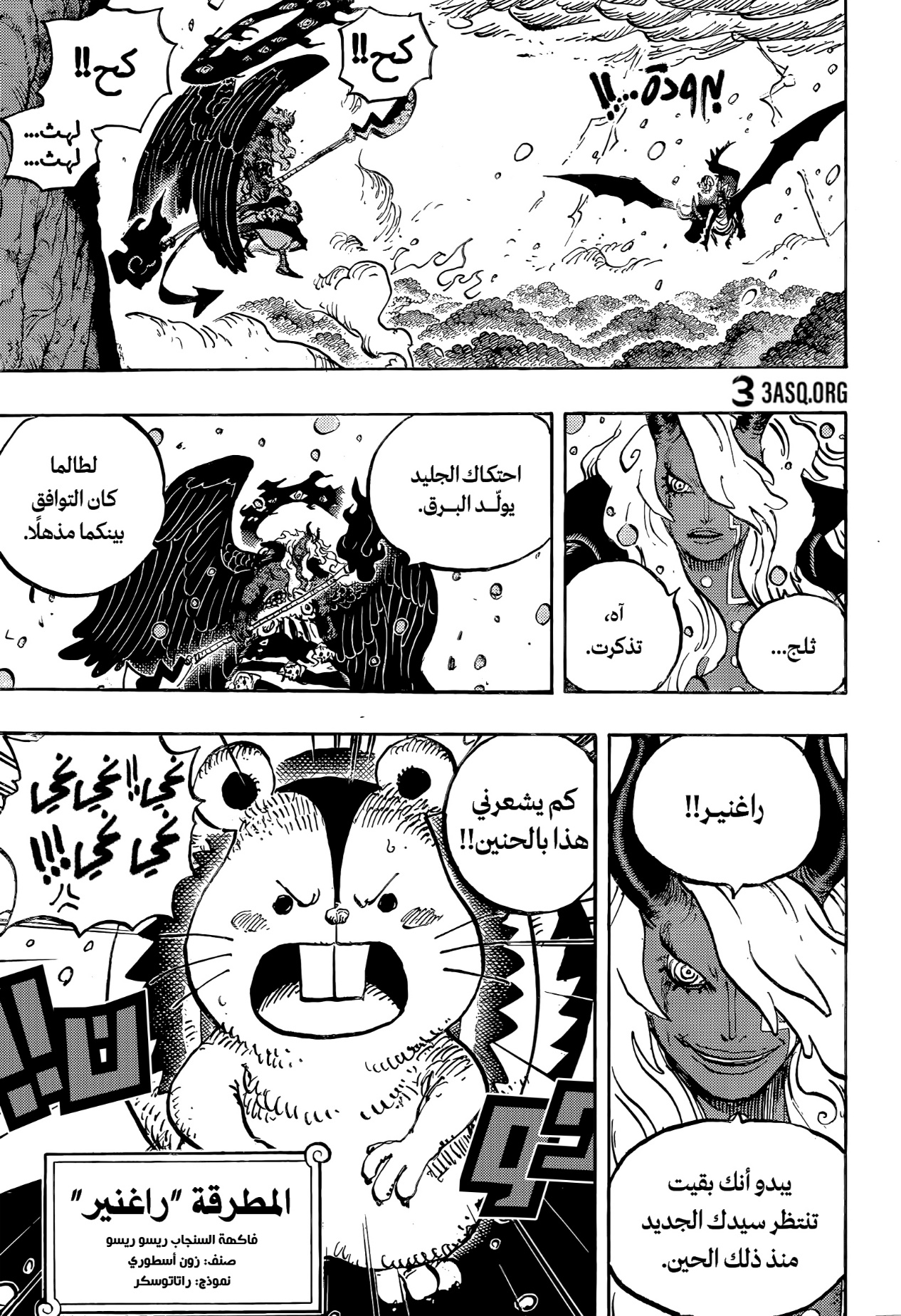 One Piece: Chapter 1182 - Page 3