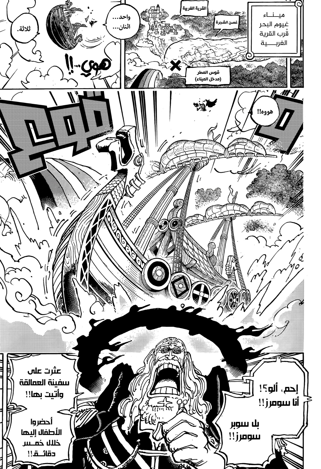 One Piece: Chapter 1182 - Page 8