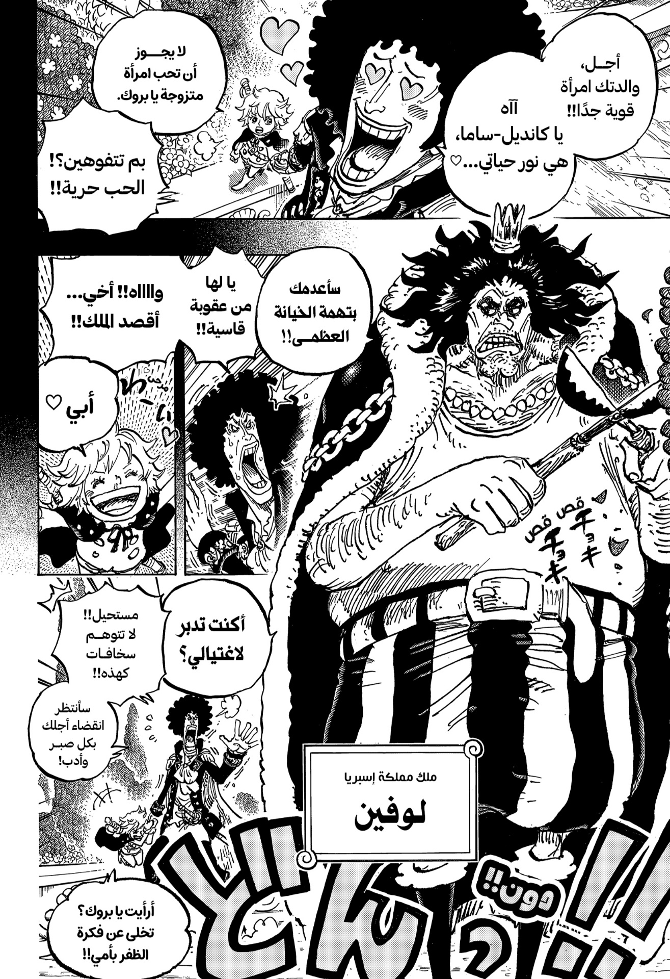 One Piece: Chapter 1183 - Page 12