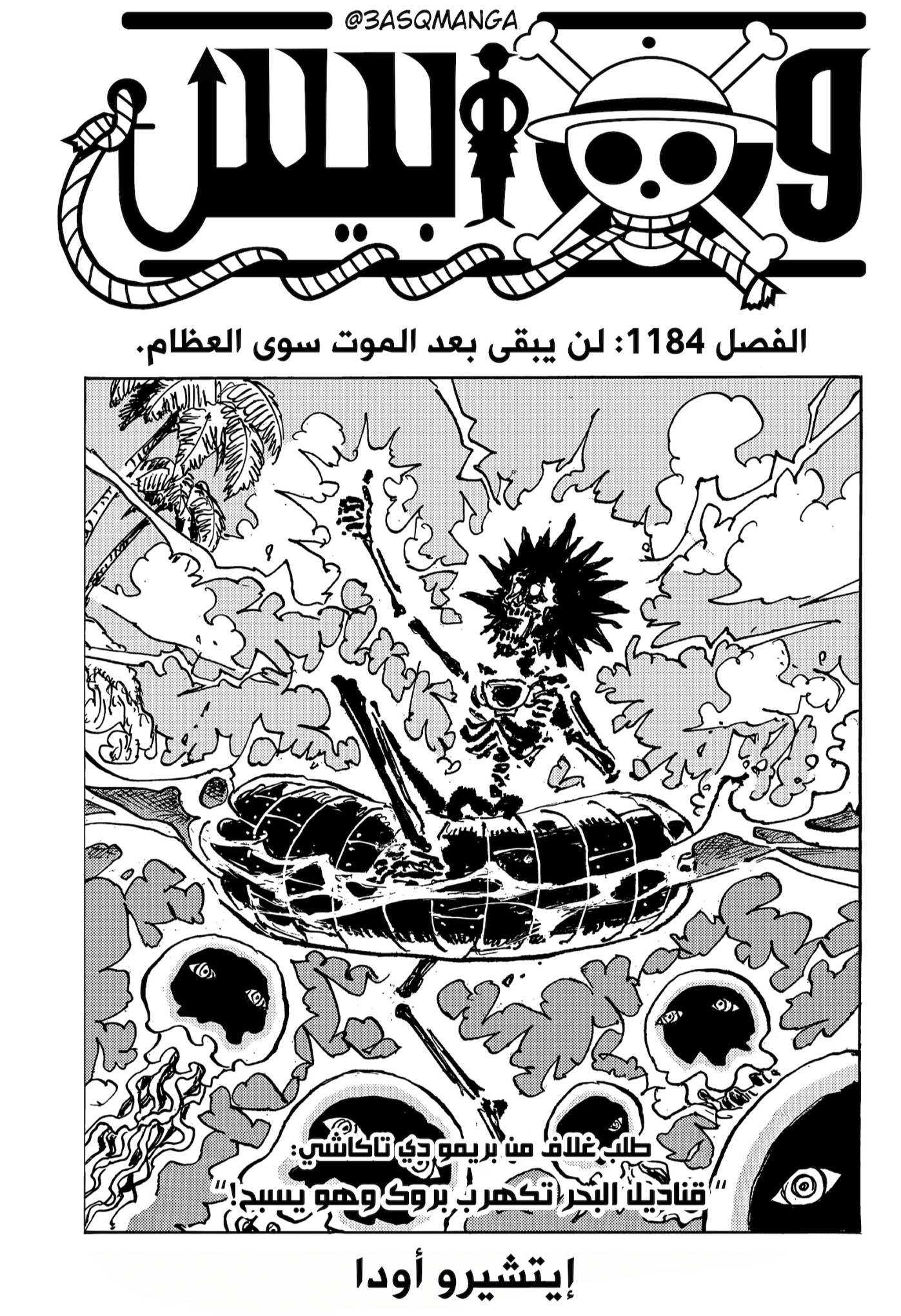 One Piece: Chapter 1184 - Page 1