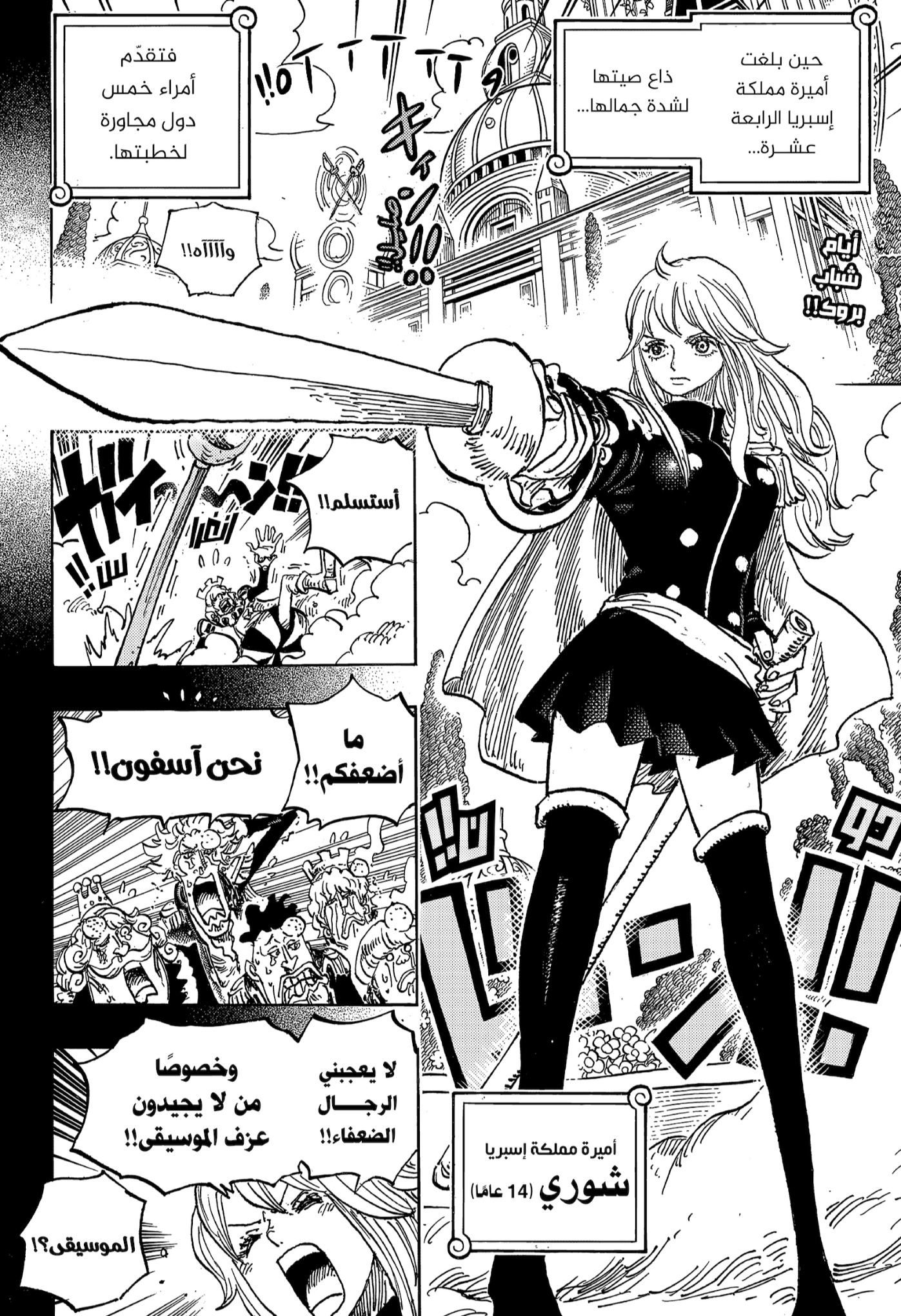 One Piece: Chapter 1184 - Page 3