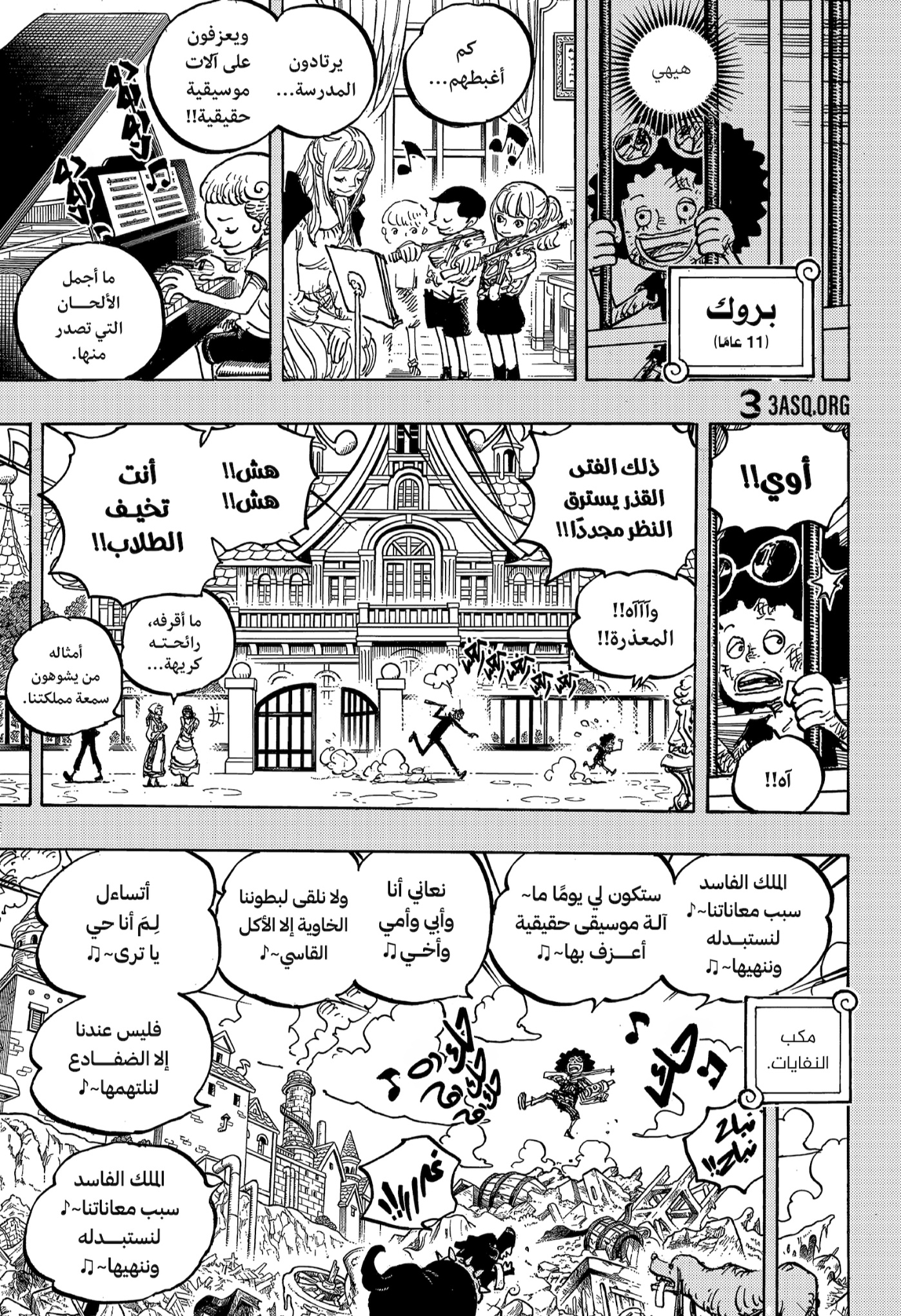 One Piece: Chapter 1184 - Page 6