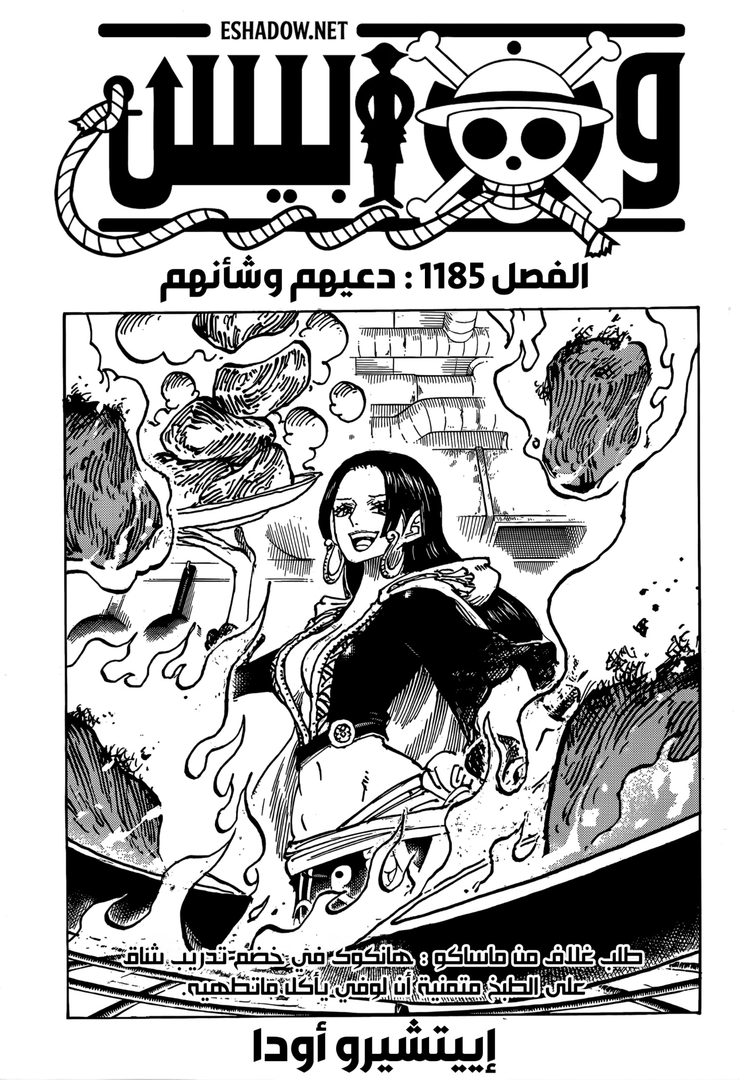 One Piece: Chapter 1185 - Page 1