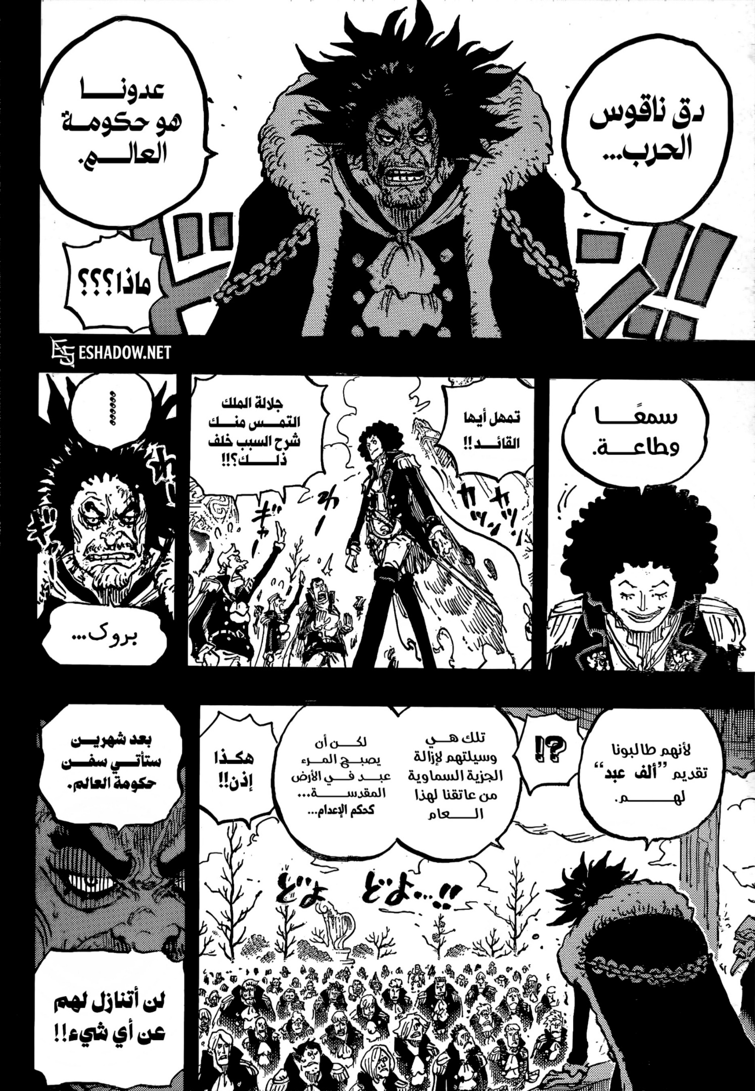 One Piece: Chapter 1185 - Page 12