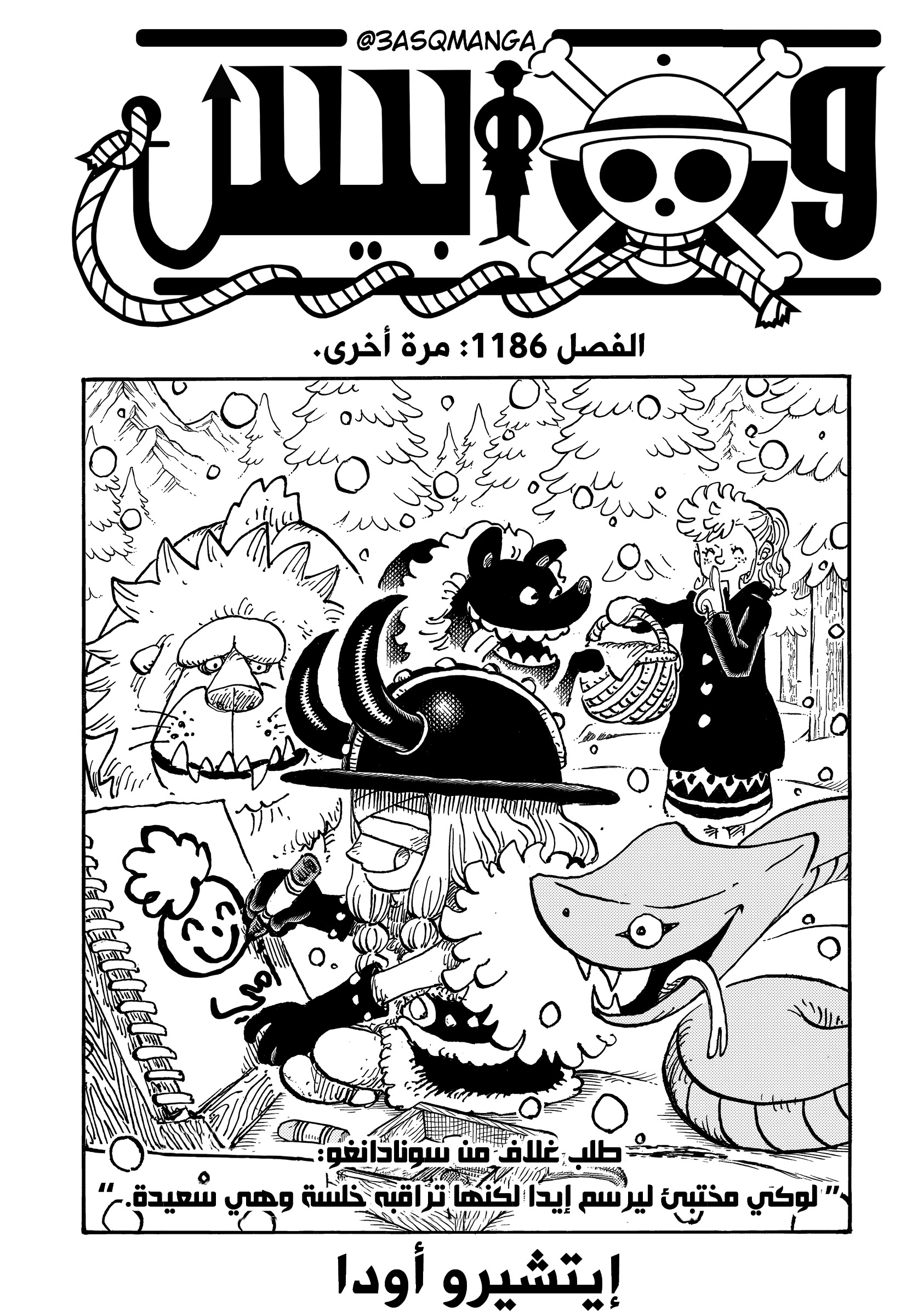 One Piece: Chapter 1186 - Page 1