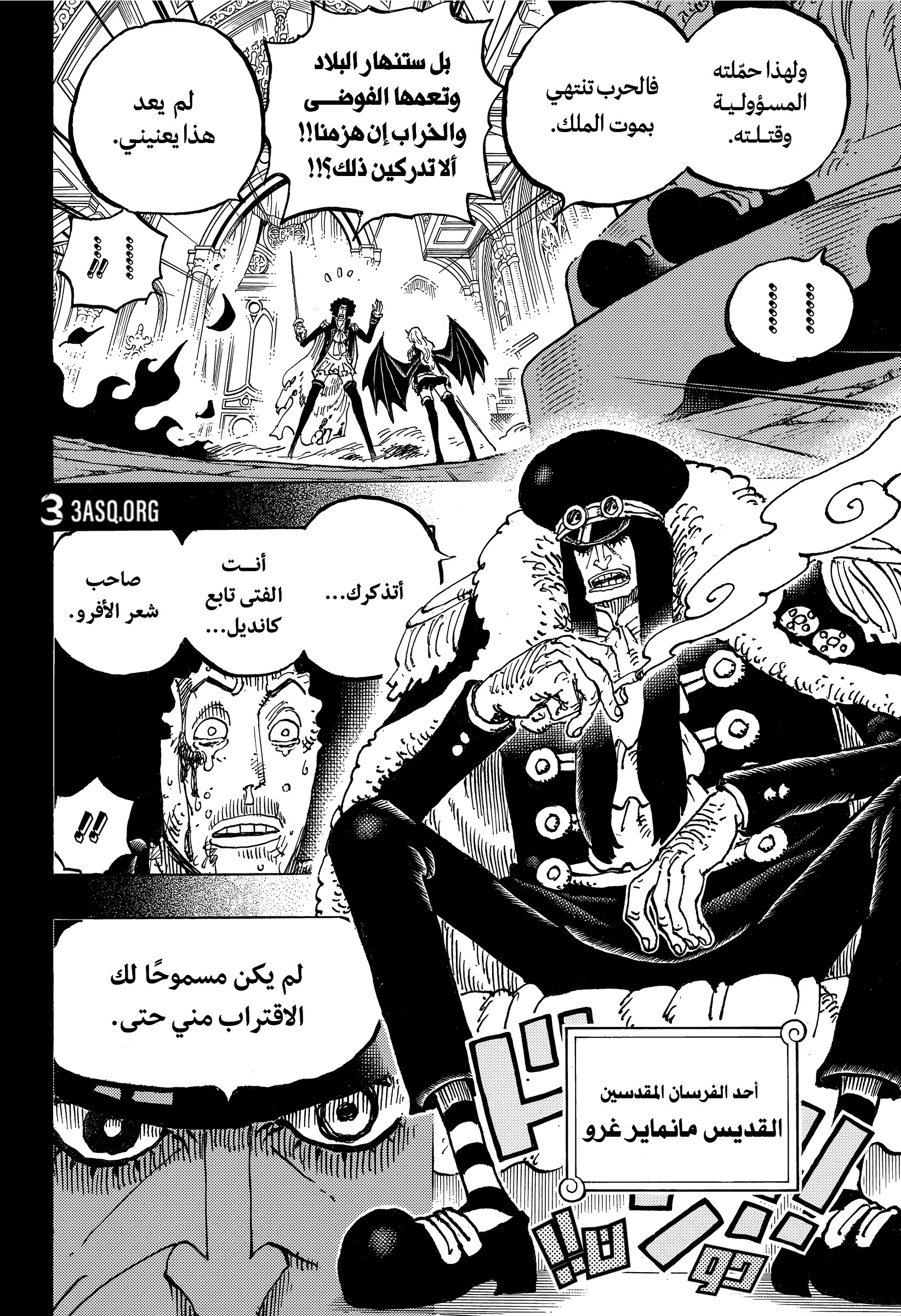 One Piece: Chapter 1186 - Page 6