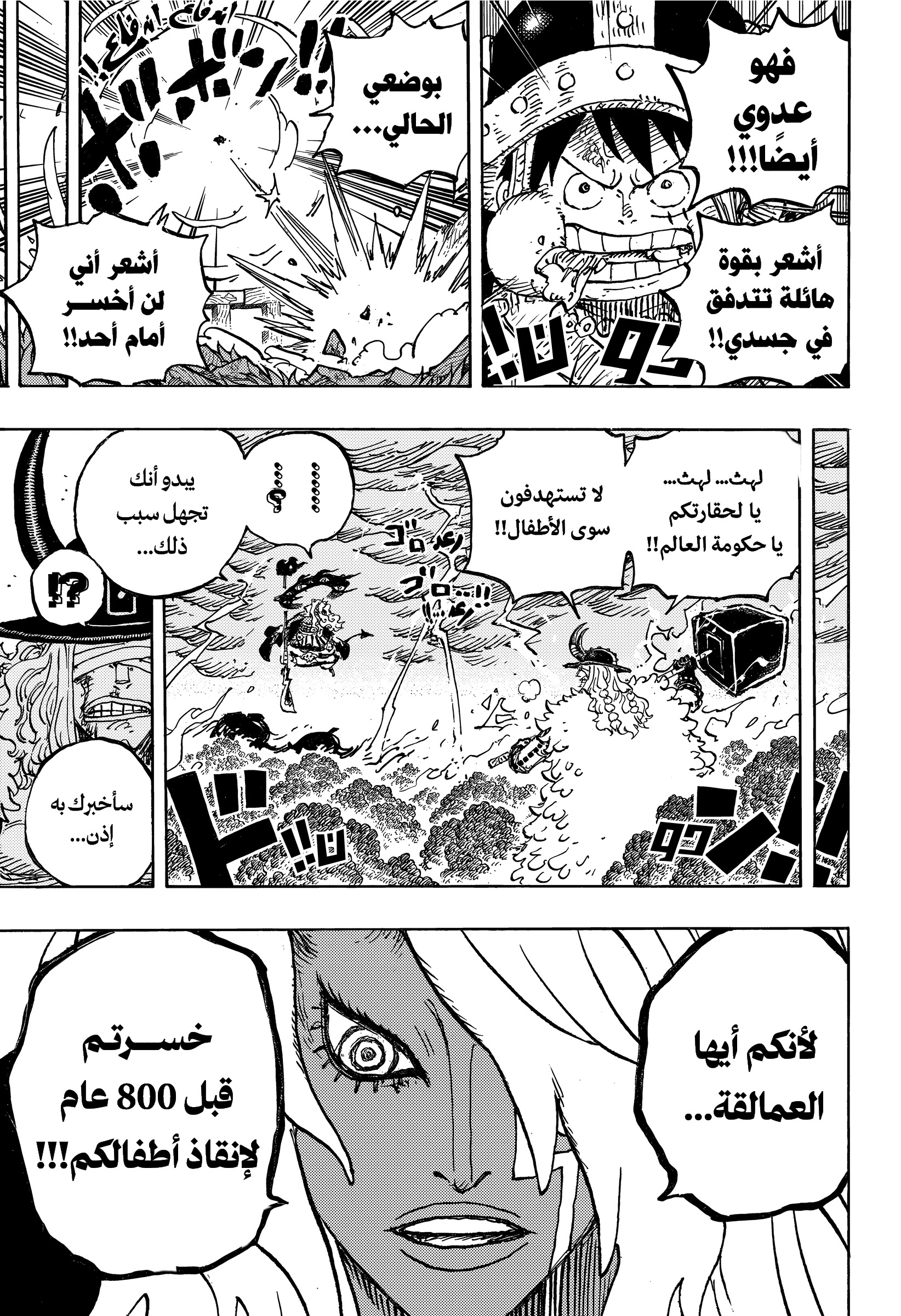 One Piece: Chapter 1186 - Page 15