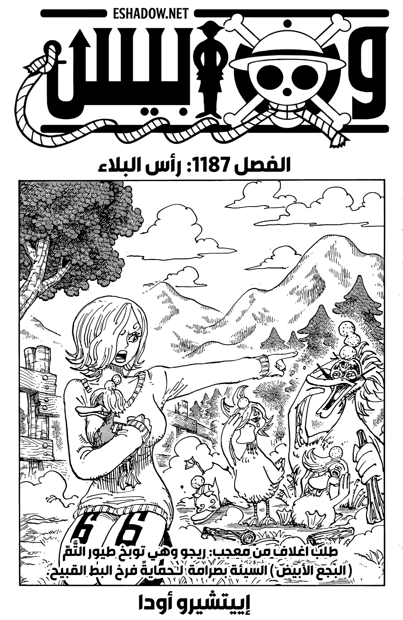 One Piece: Chapter 1187 - Page 1