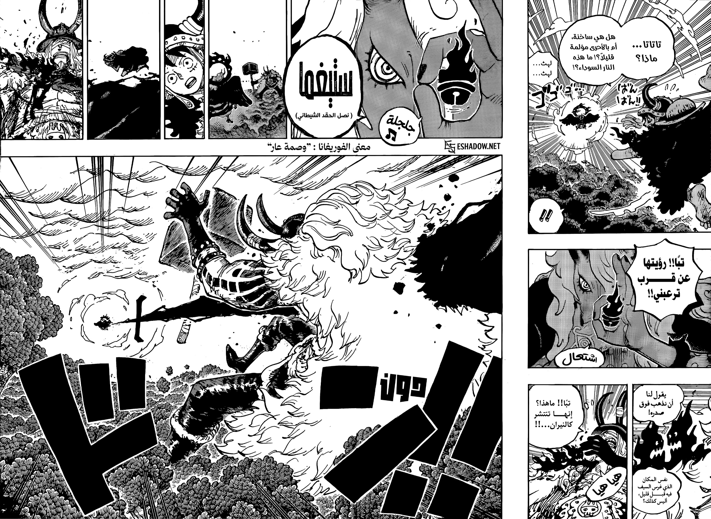 One Piece: Chapter 1187 - Page 5