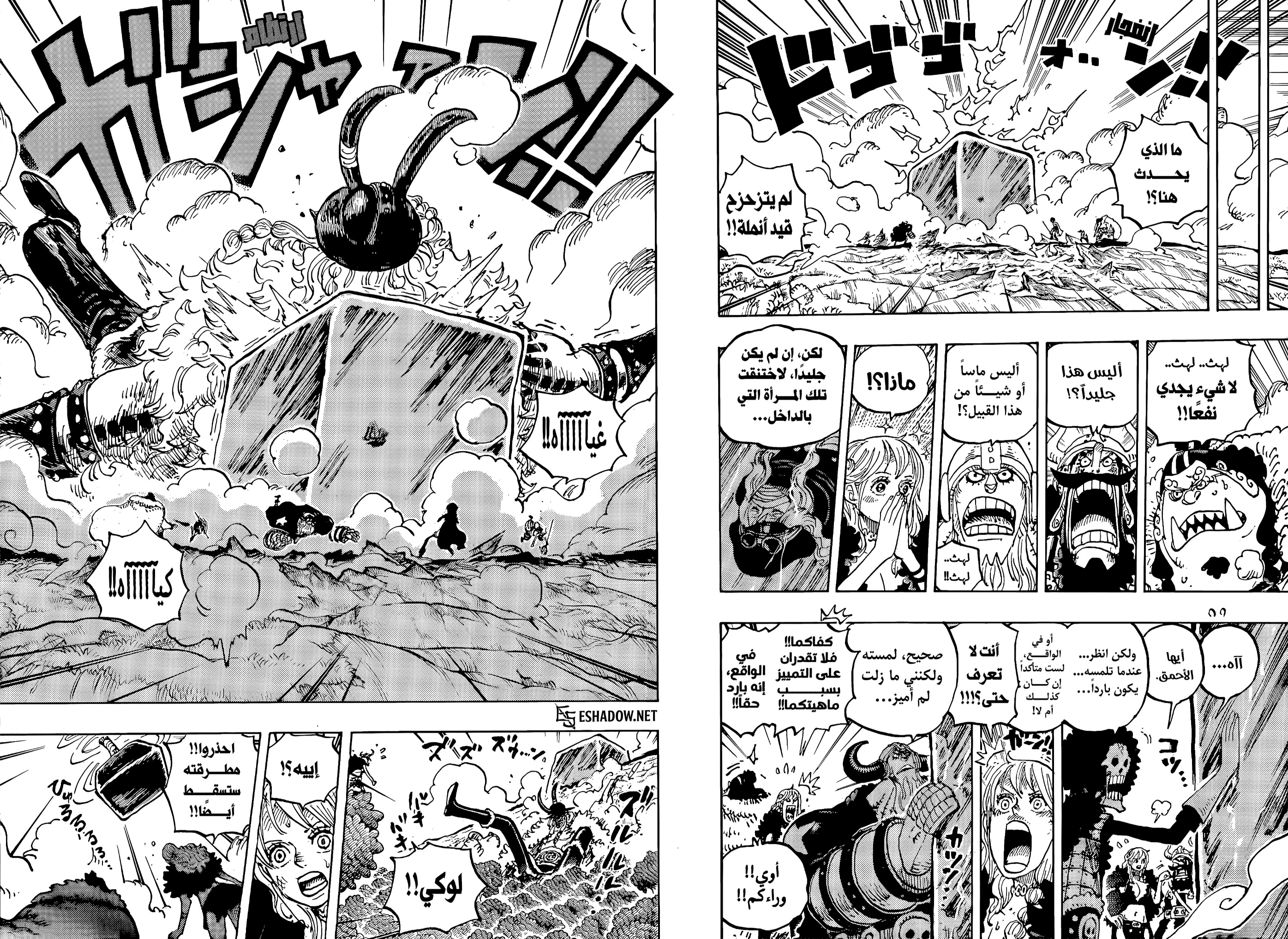 One Piece: Chapter 1187 - Page 6