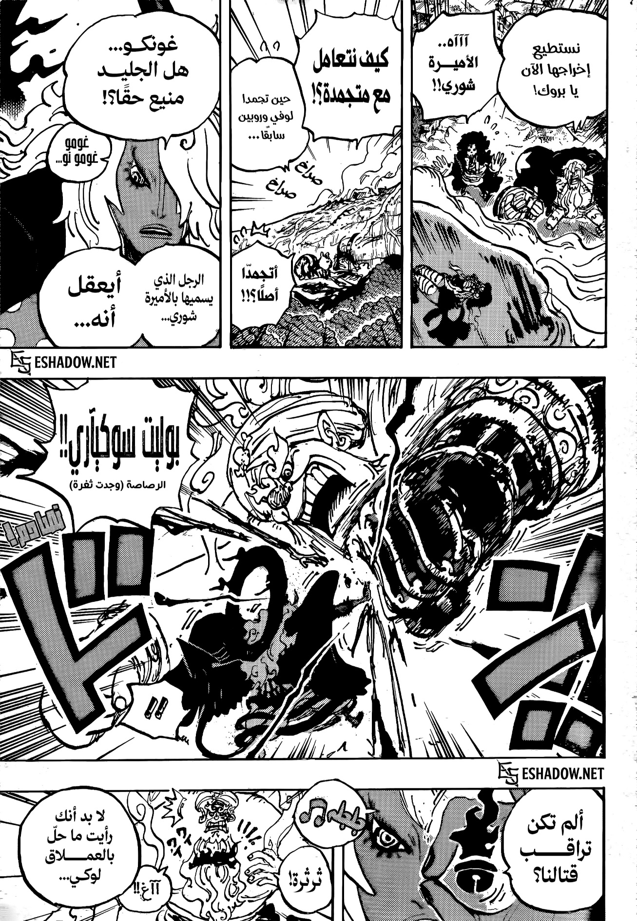 One Piece: Chapter 1188 - Page 11