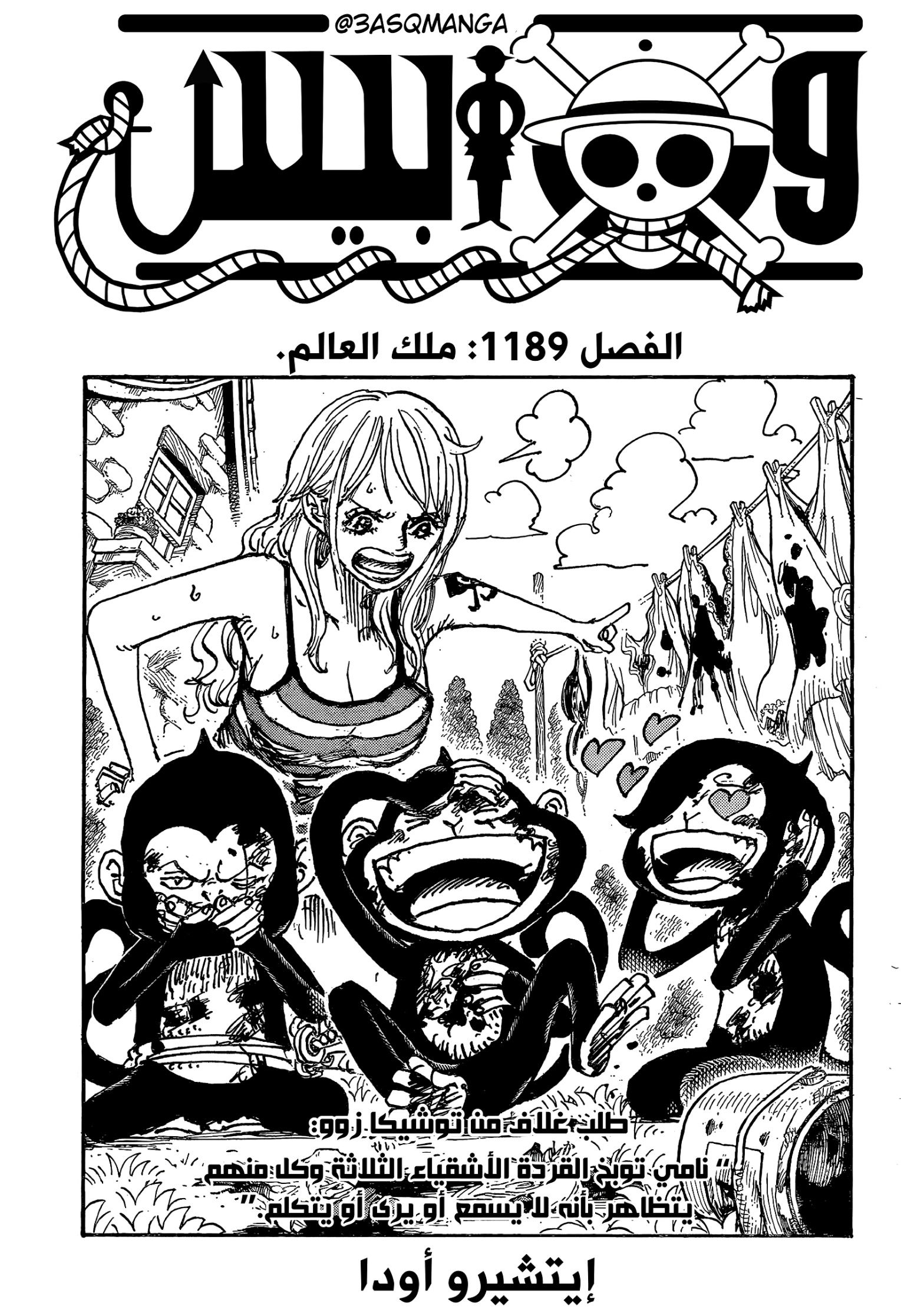 One Piece: Chapter 1189 - Page 1
