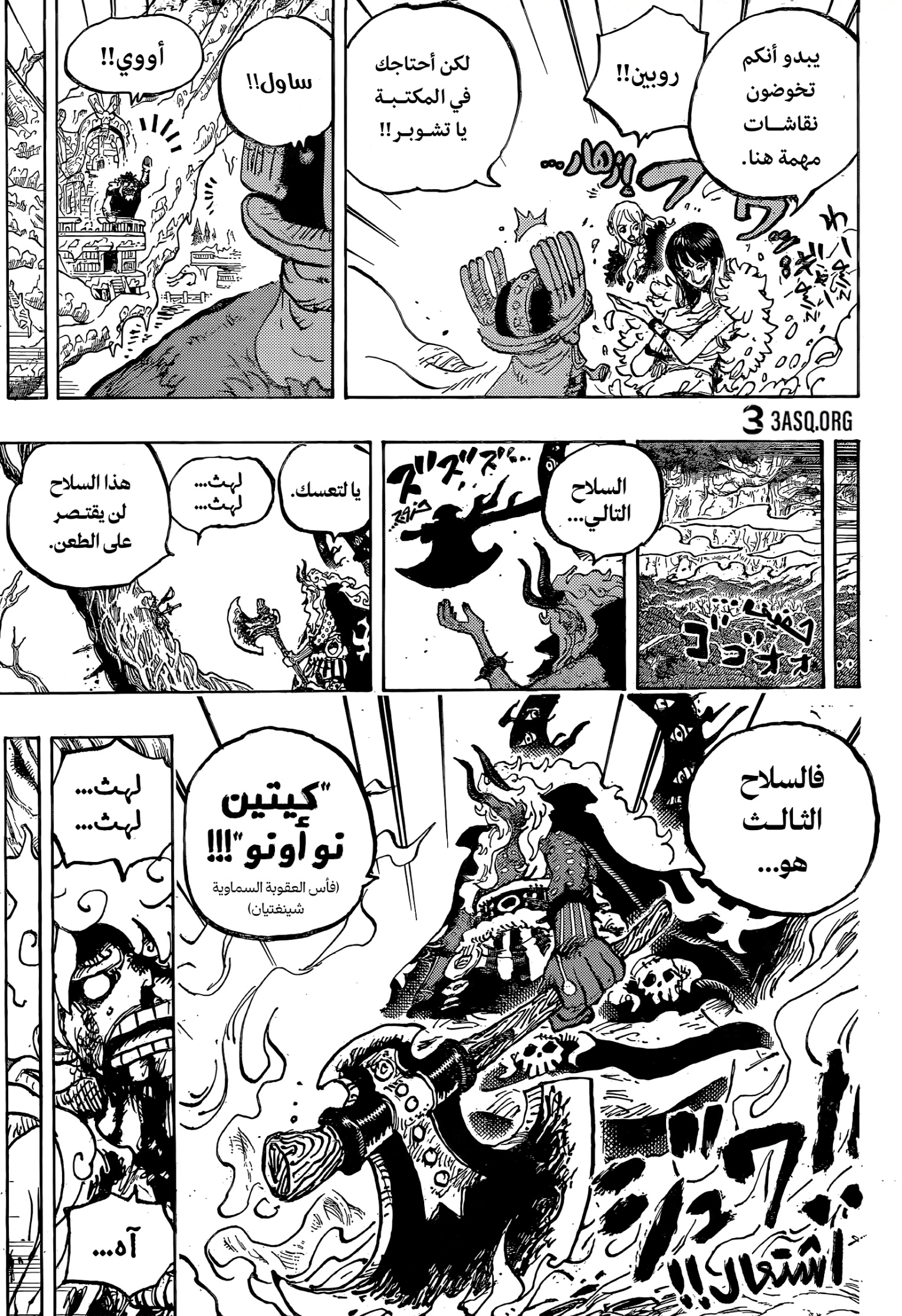 One Piece: Chapter 1189 - Page 12