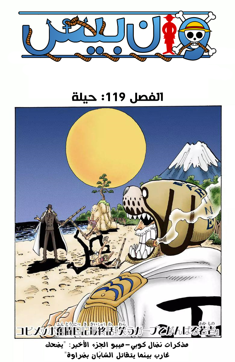One Piece: Chapter 119 - Page 2