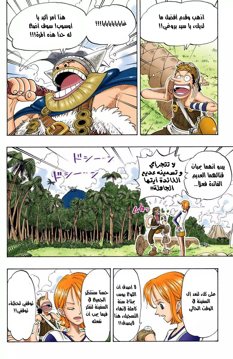 One Piece: Chapter 119 - Page 3