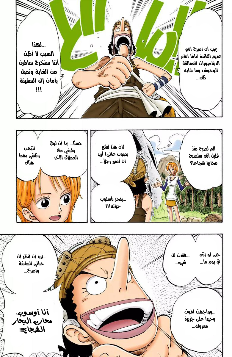 One Piece: Chapter 119 - Page 4