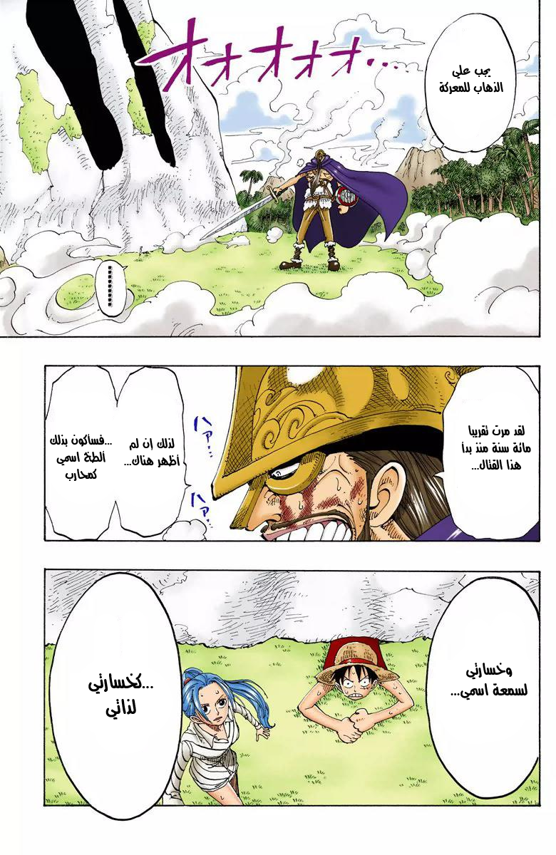 One Piece: Chapter 119 - Page 6