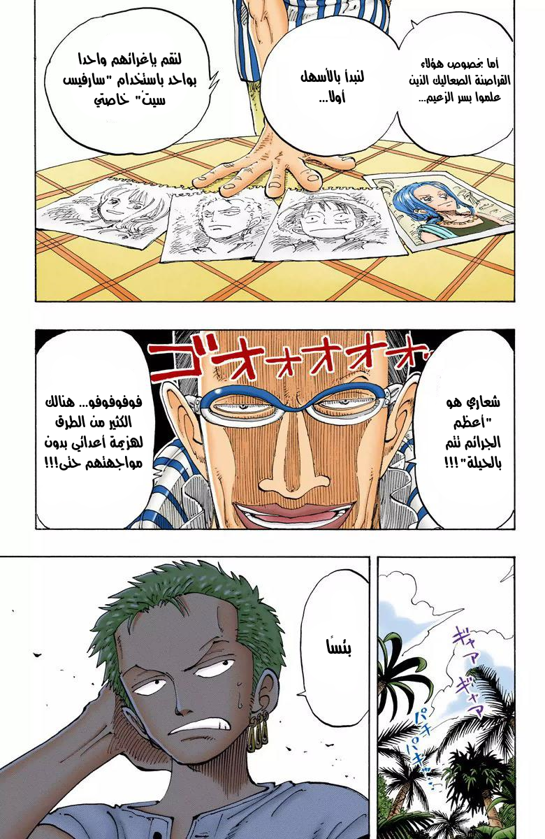 One Piece: Chapter 119 - Page 12