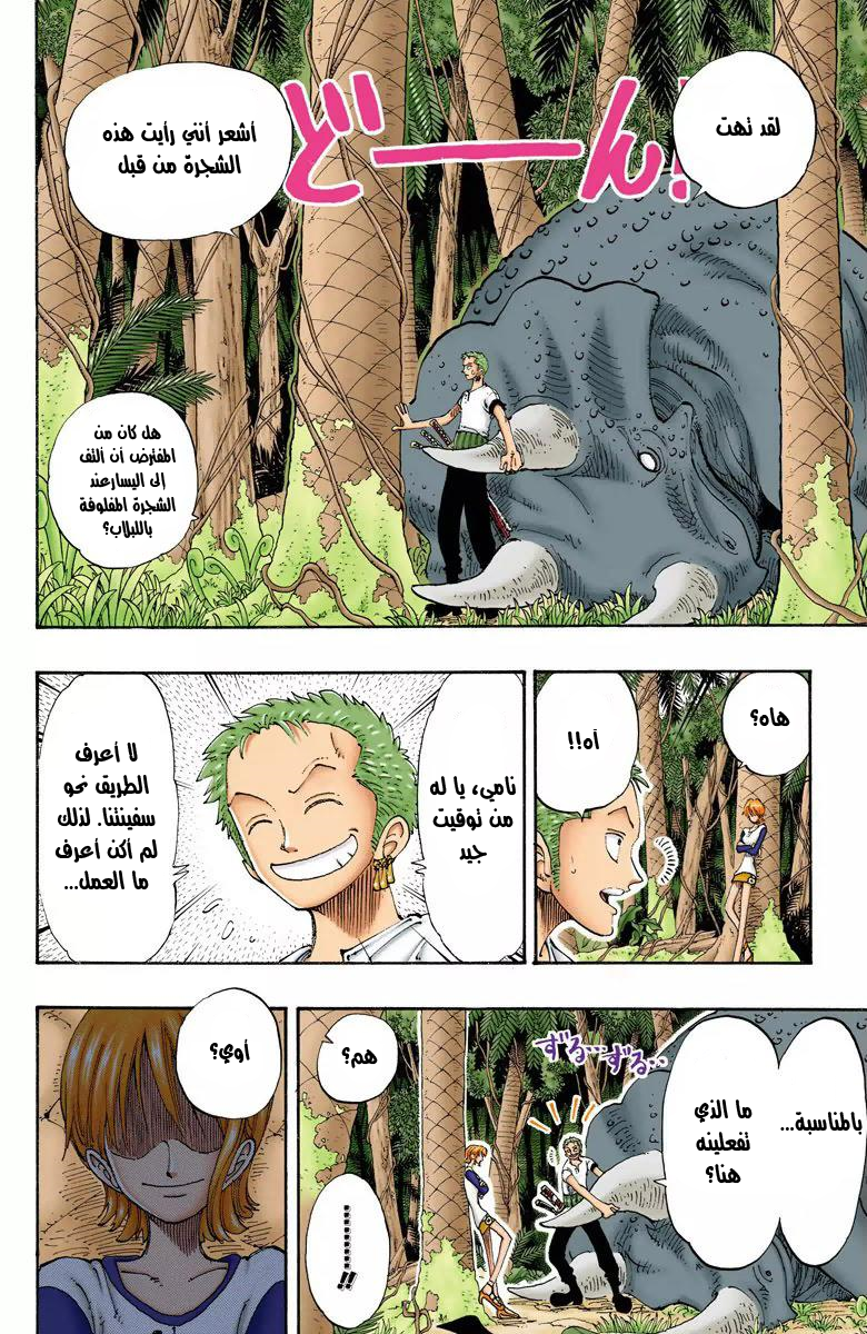 One Piece: Chapter 119 - Page 13