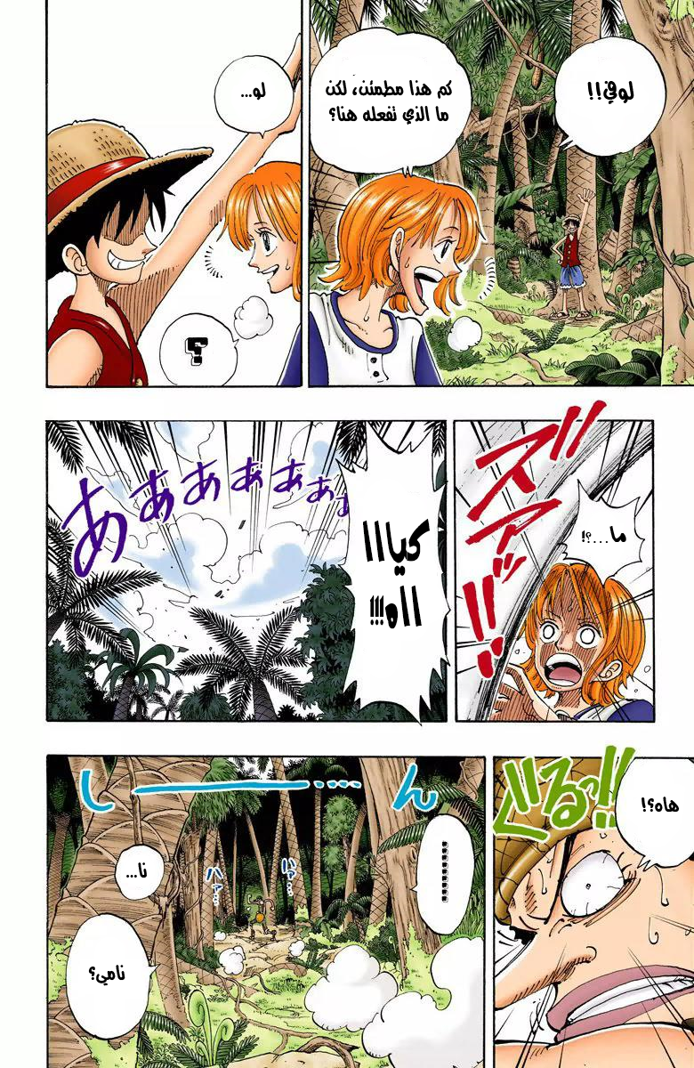 One Piece: Chapter 119 - Page 15