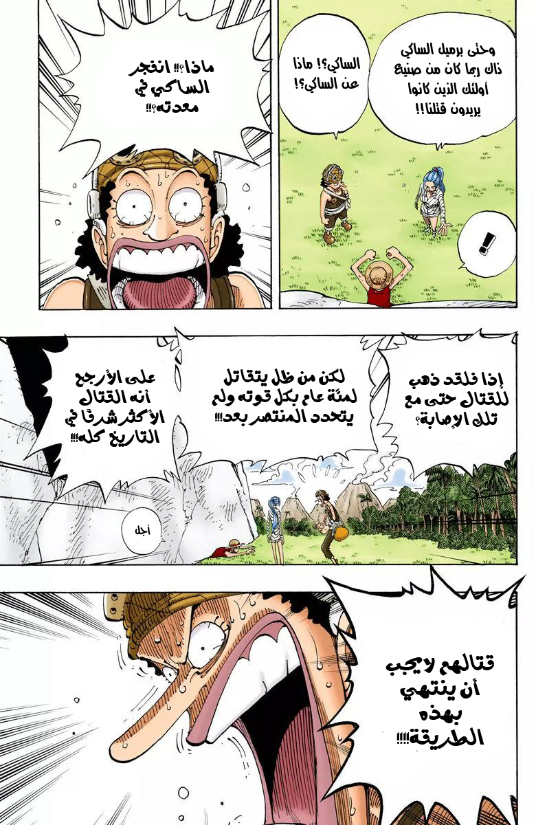 One Piece: Chapter 119 - Page 18