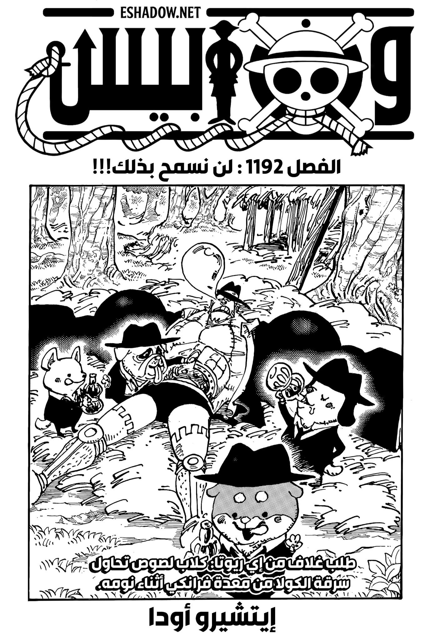 One Piece: Chapter 1192 - Page 1