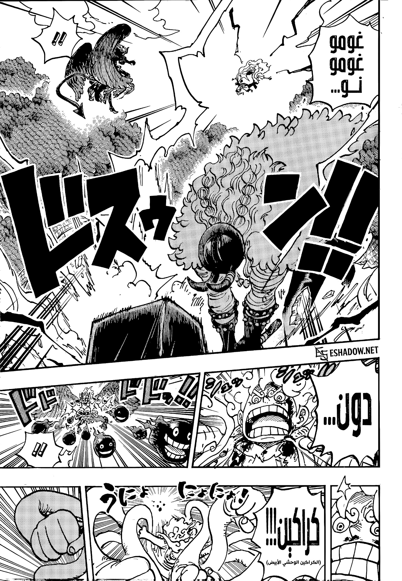 One Piece: Chapter 1192 - Page 5
