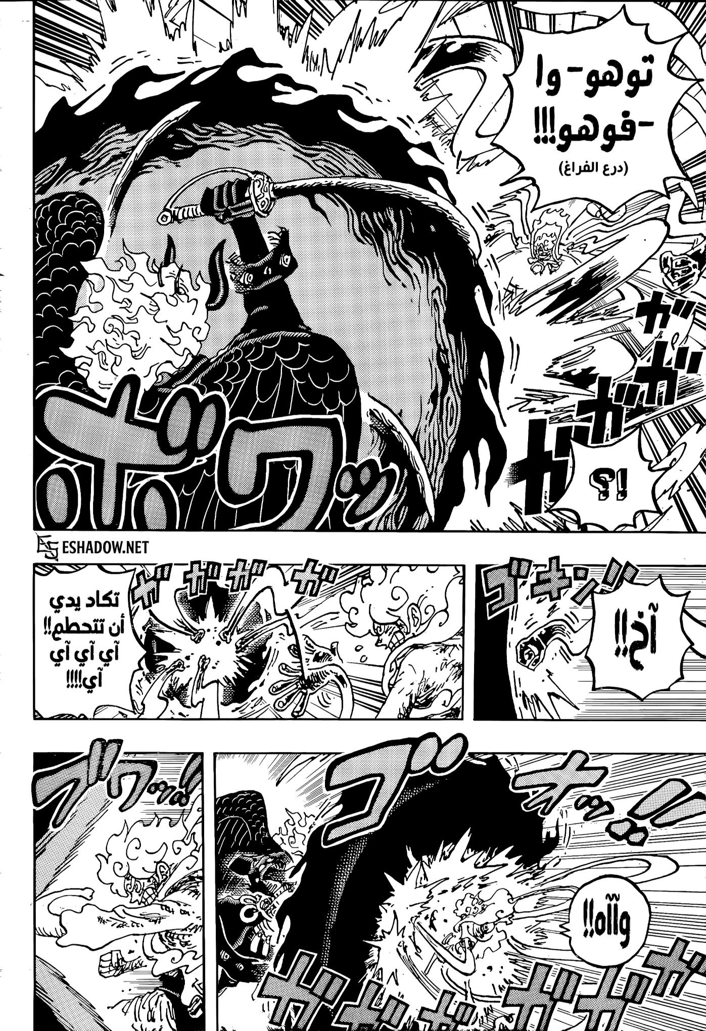 One Piece: Chapter 1192 - Page 7
