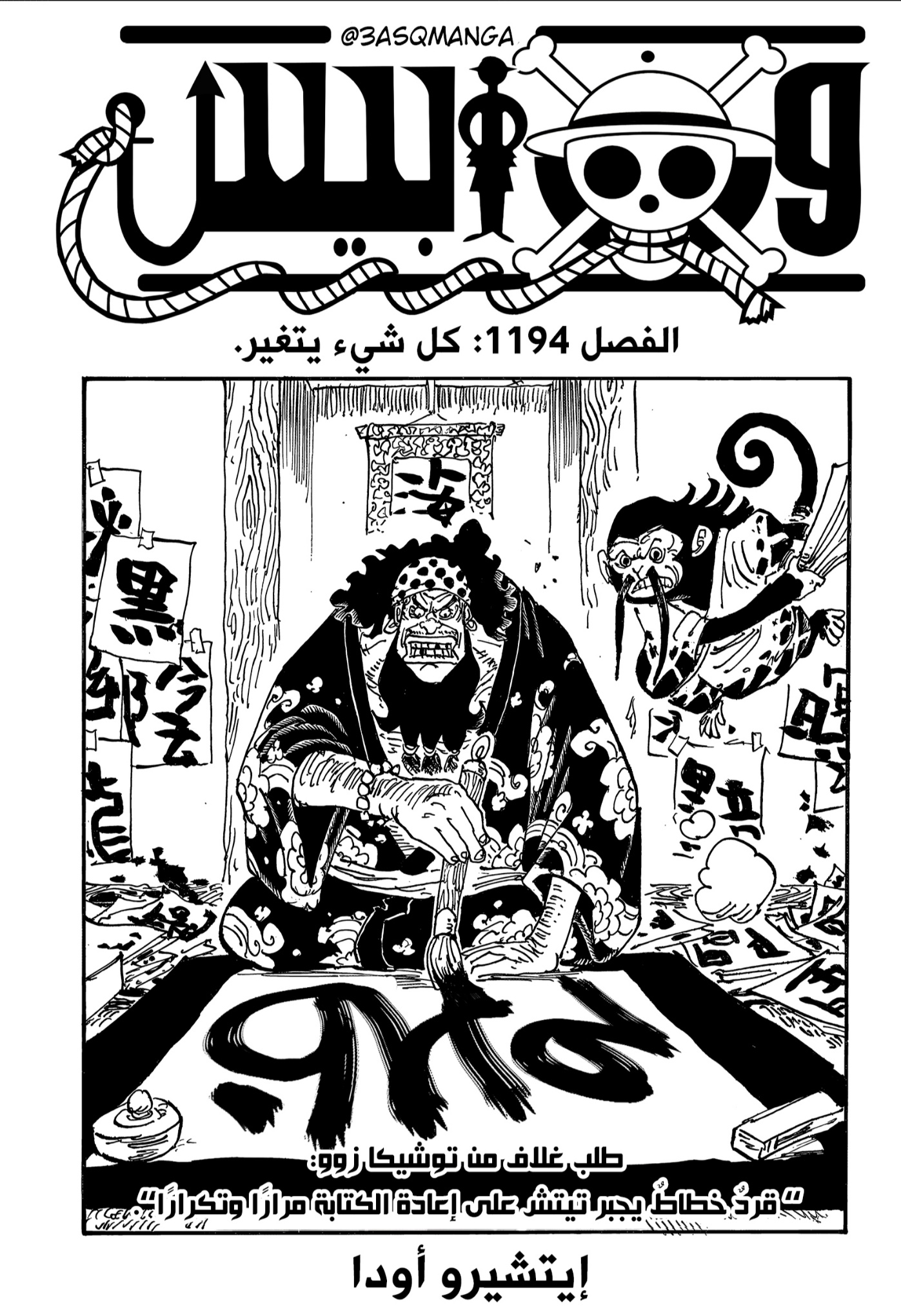 One Piece: Chapter 1194 - Page 1