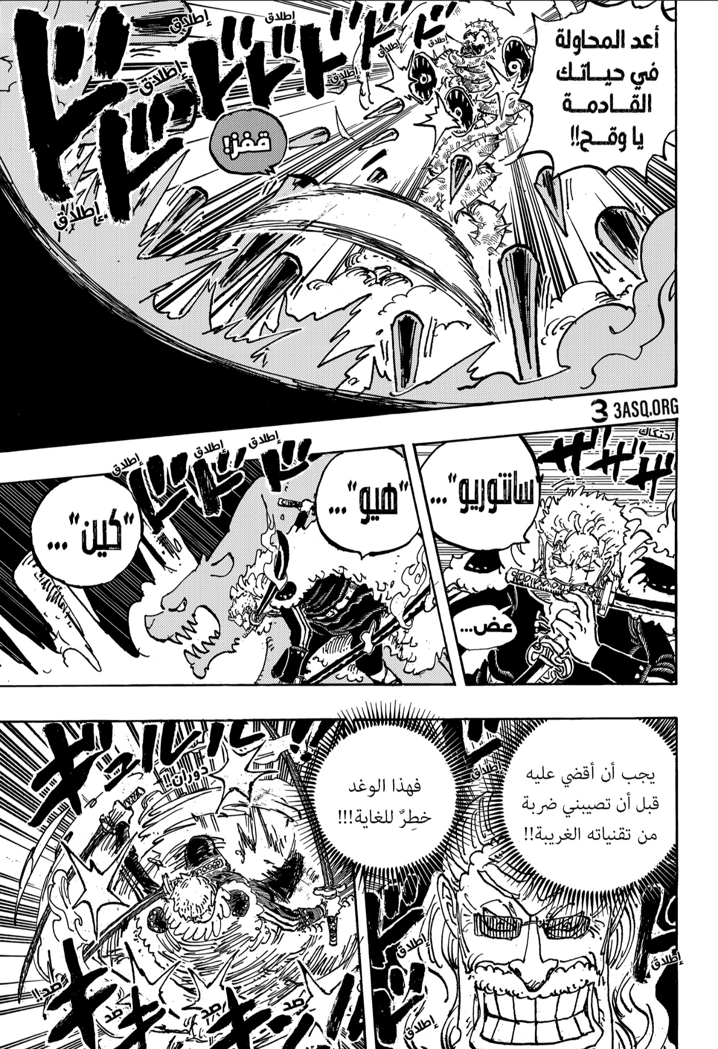 One Piece: Chapter 1194 - Page 5
