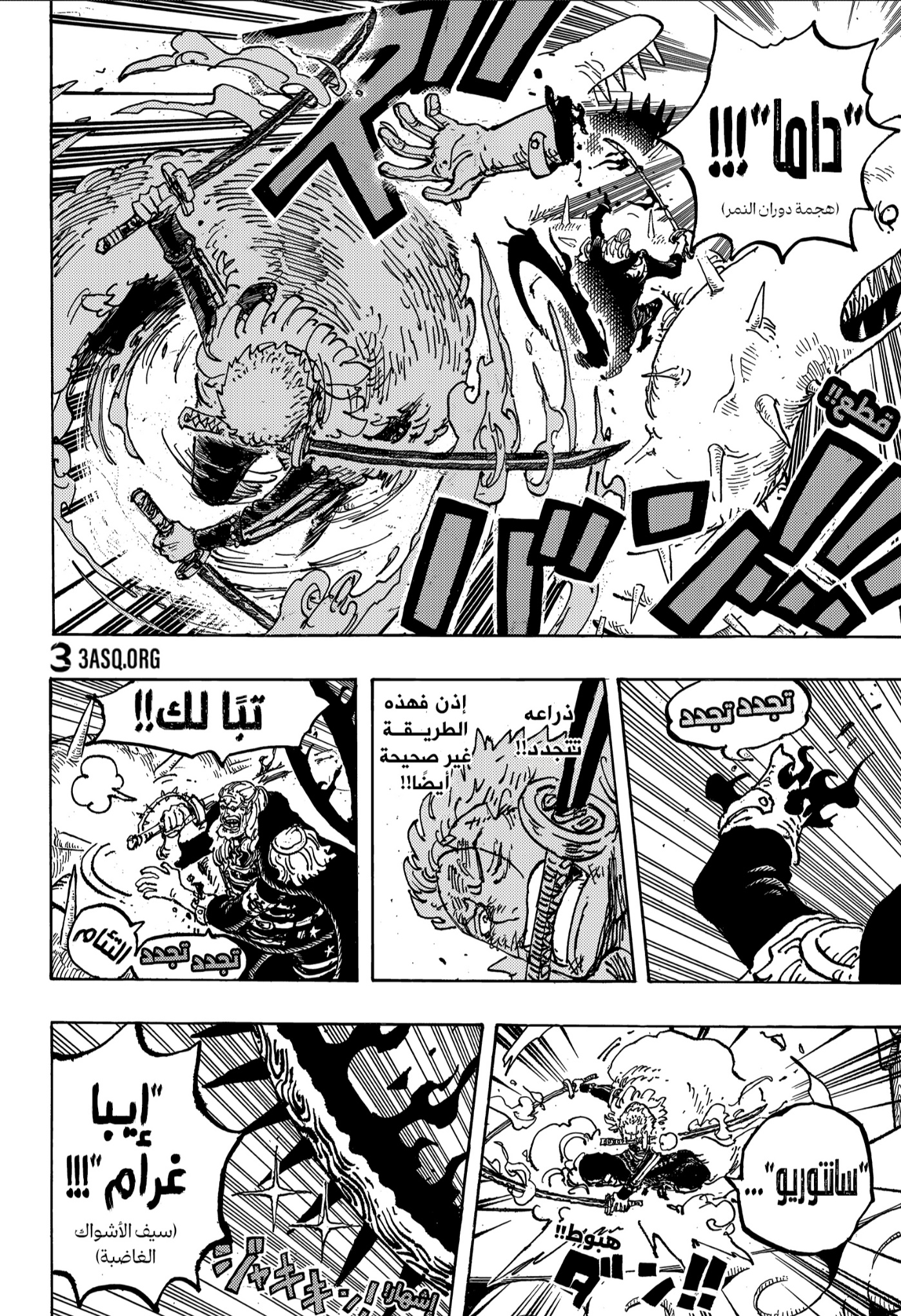 One Piece: Chapter 1194 - Page 6