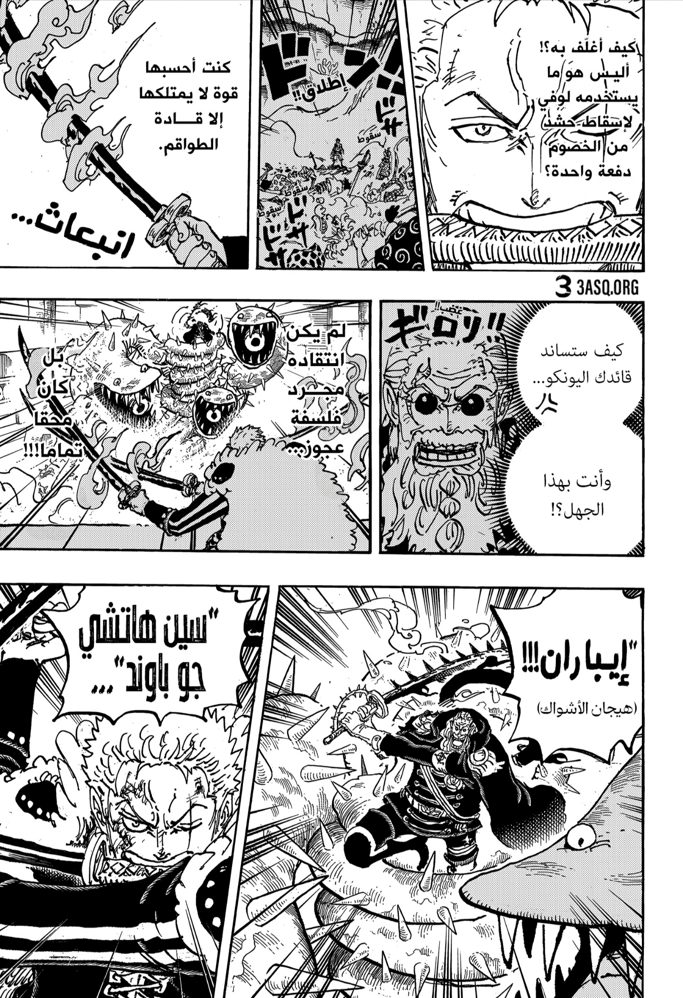 One Piece: Chapter 1194 - Page 7