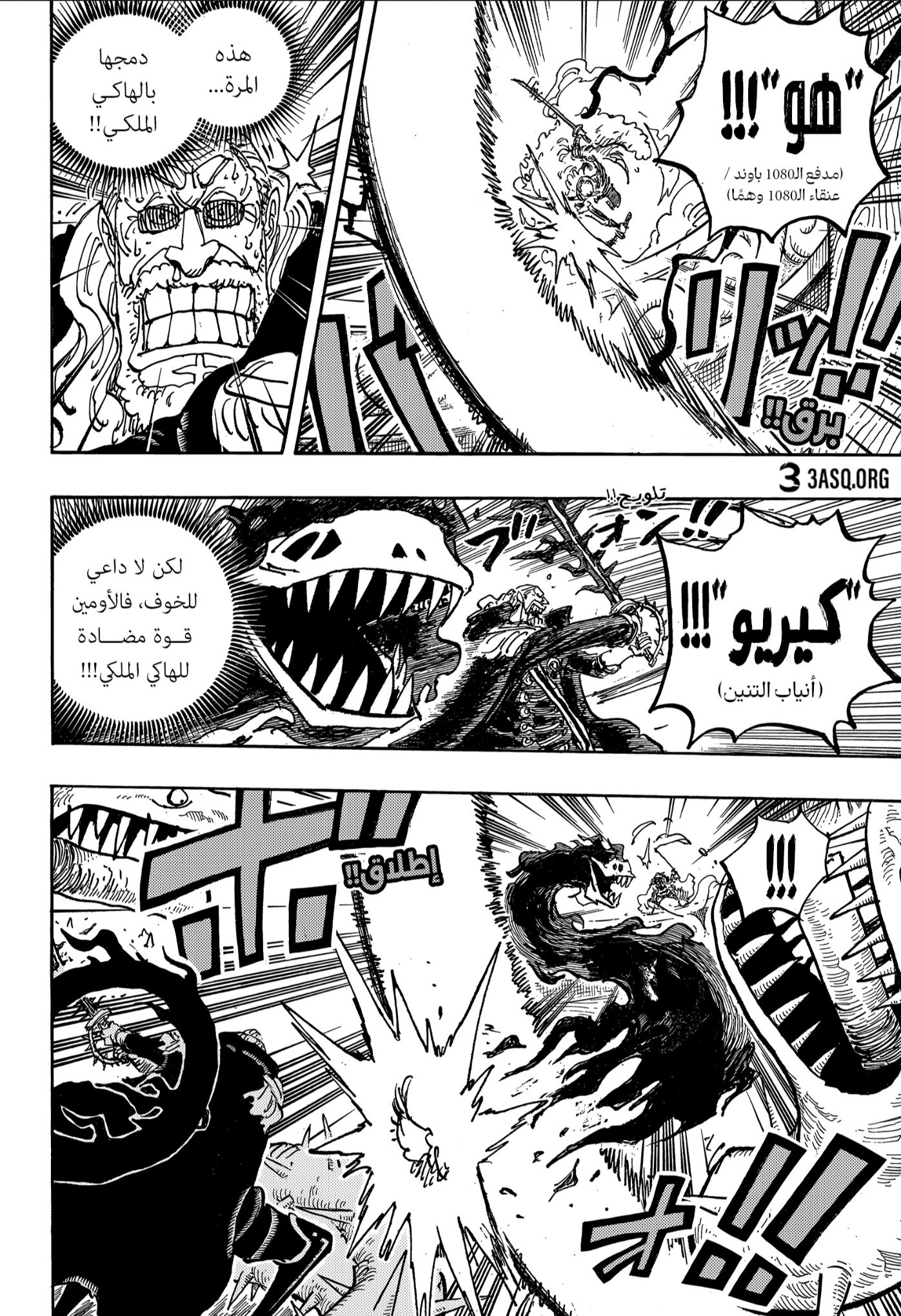 One Piece: Chapter 1194 - Page 8