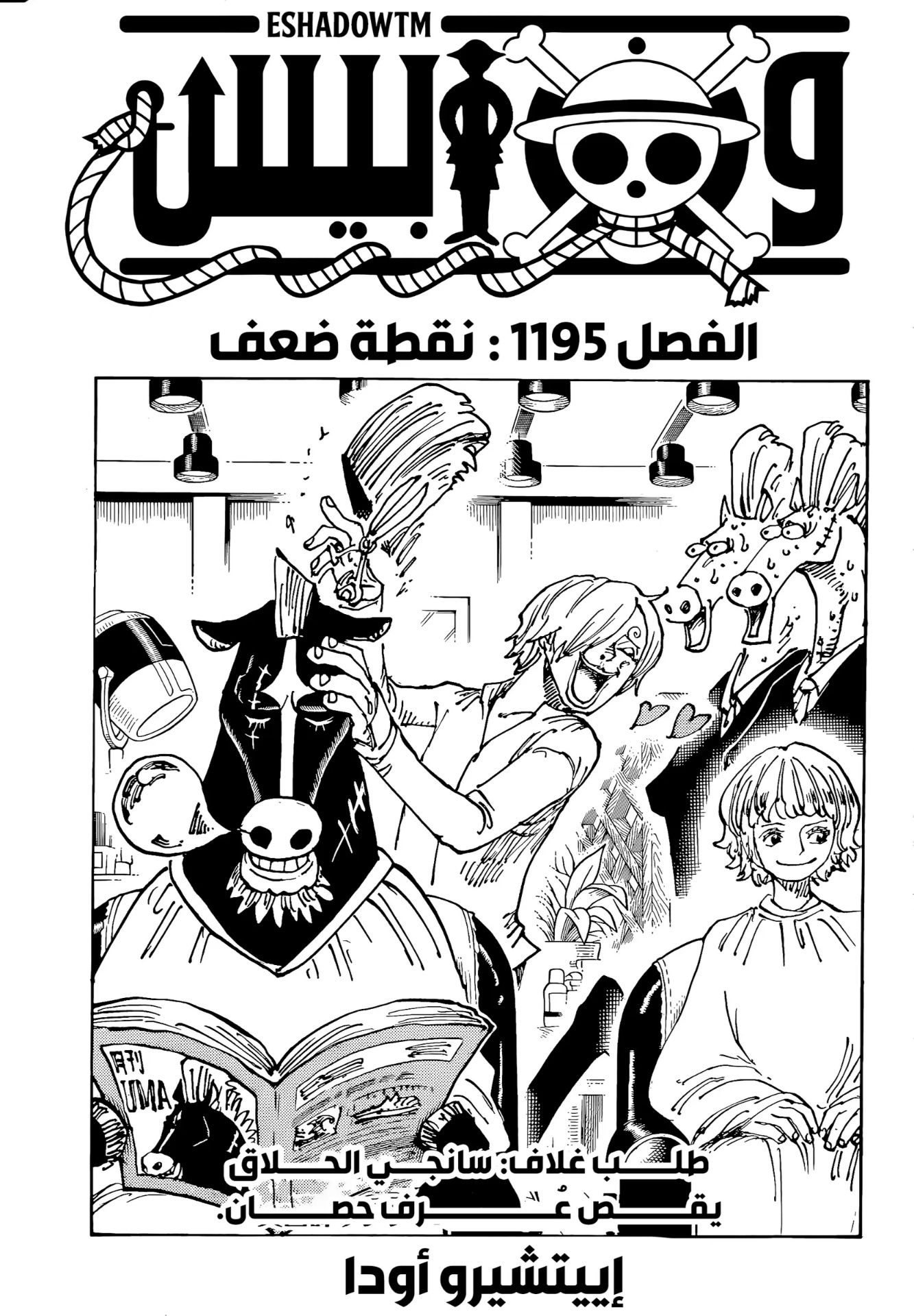One Piece: Chapter 1195 - Page 1